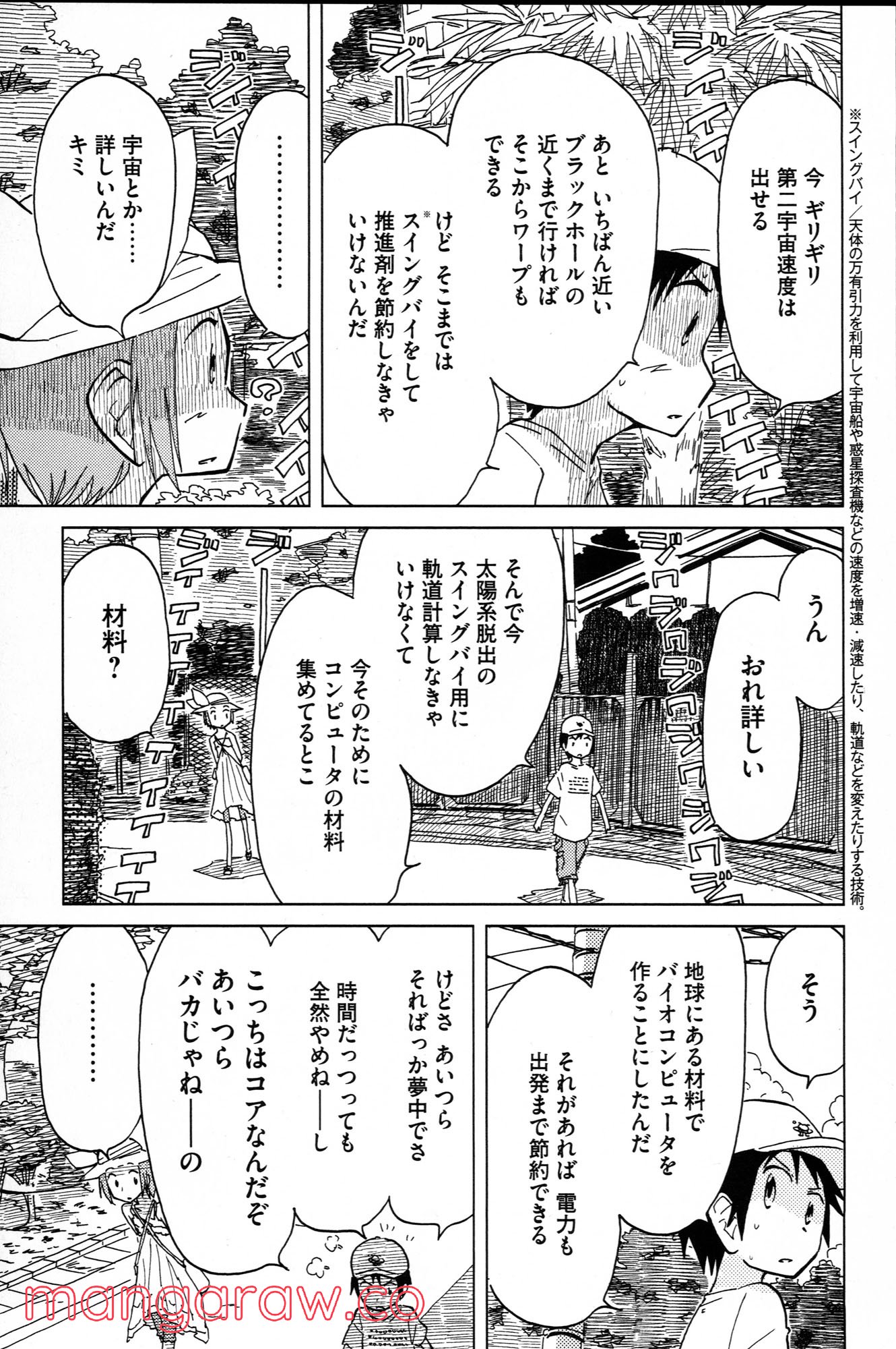 ぼくらのよあけ - 第4話 - Page 35