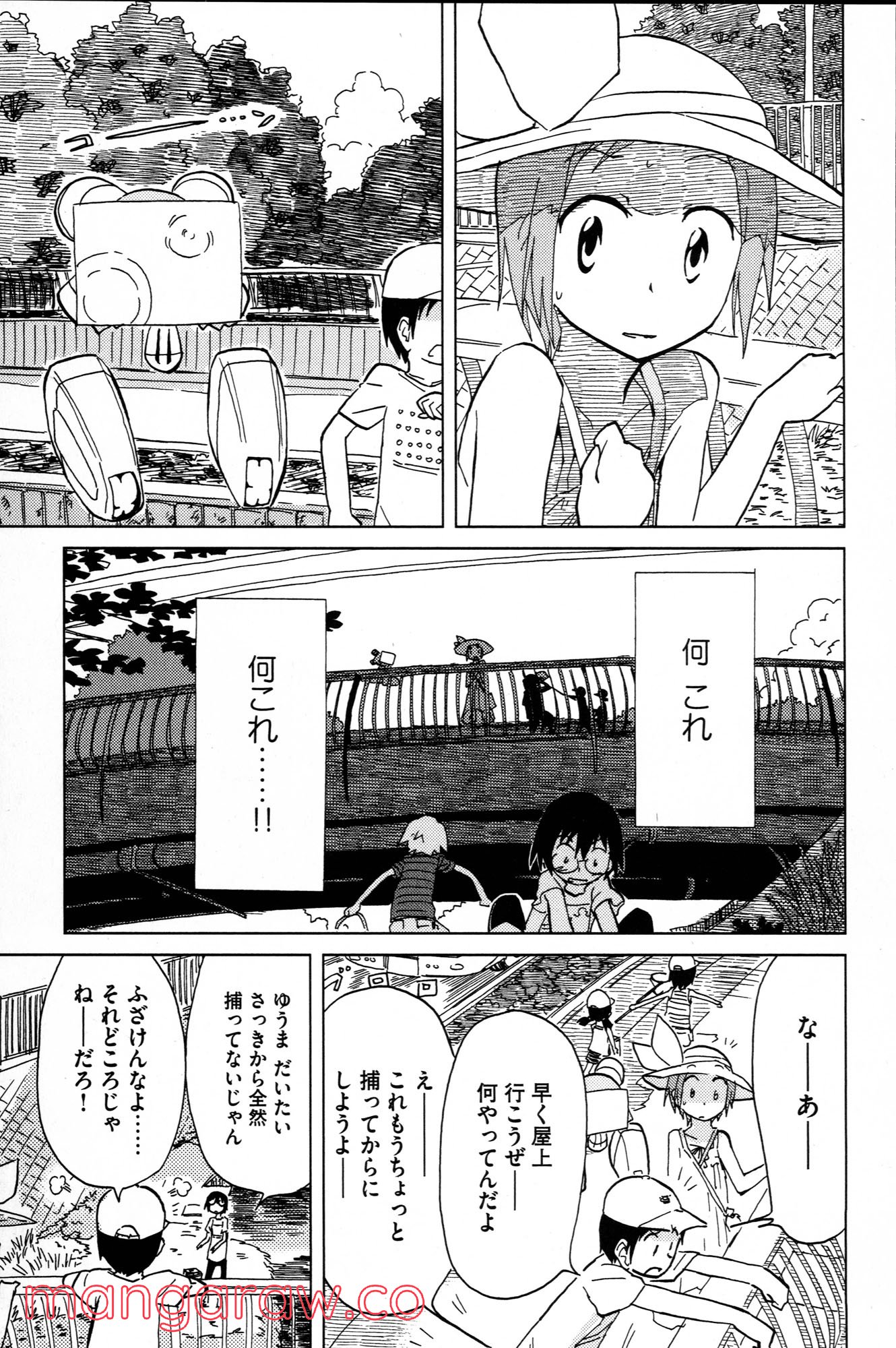 ぼくらのよあけ - 第4話 - Page 39