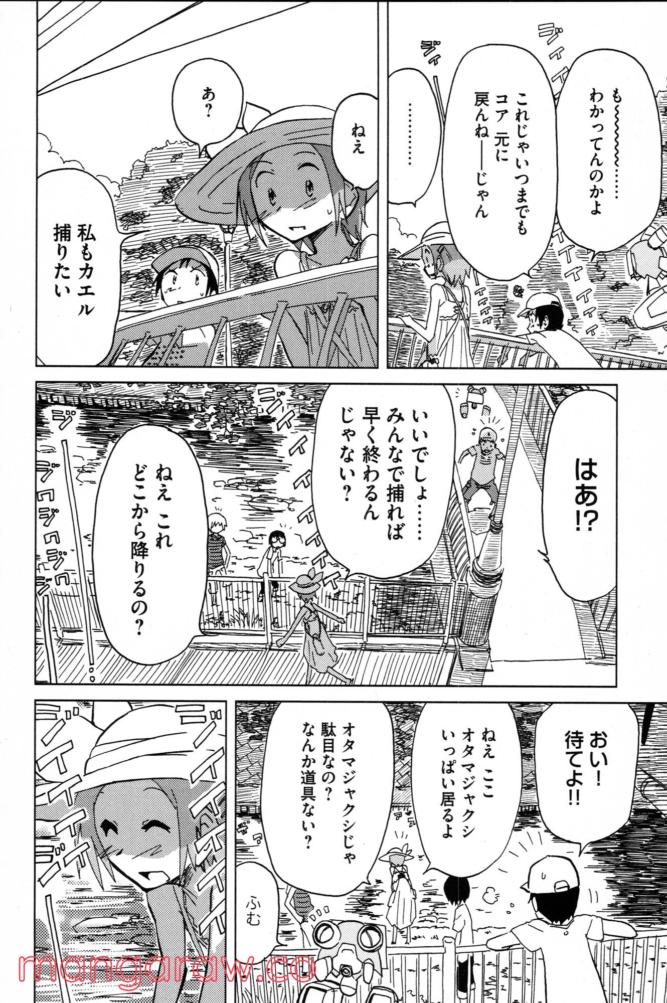 ぼくらのよあけ - 第4話 - Page 40