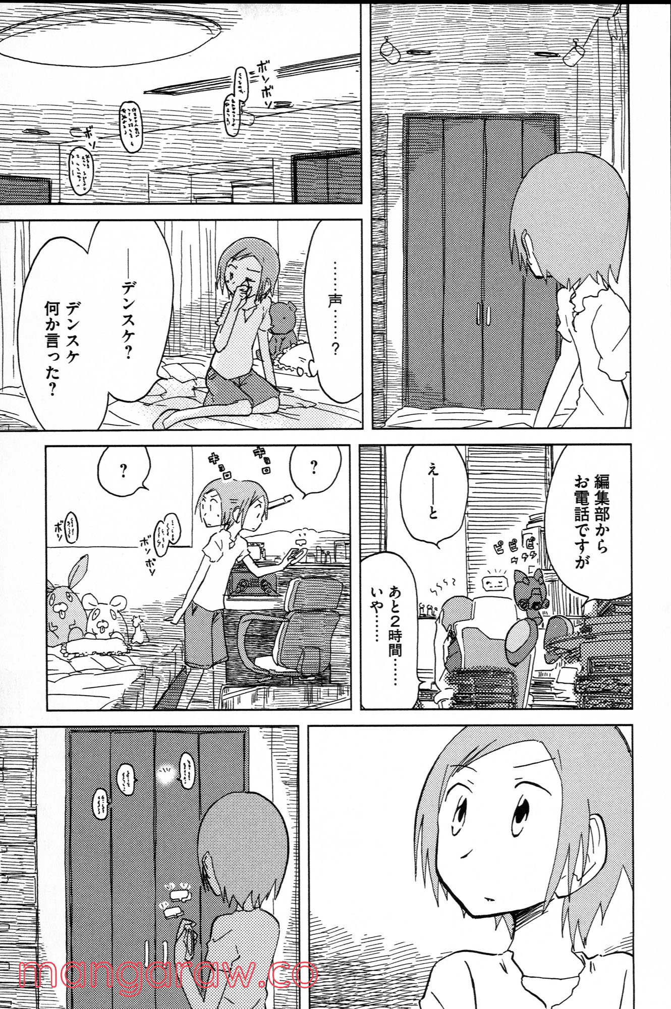 ぼくらのよあけ - 第4話 - Page 5