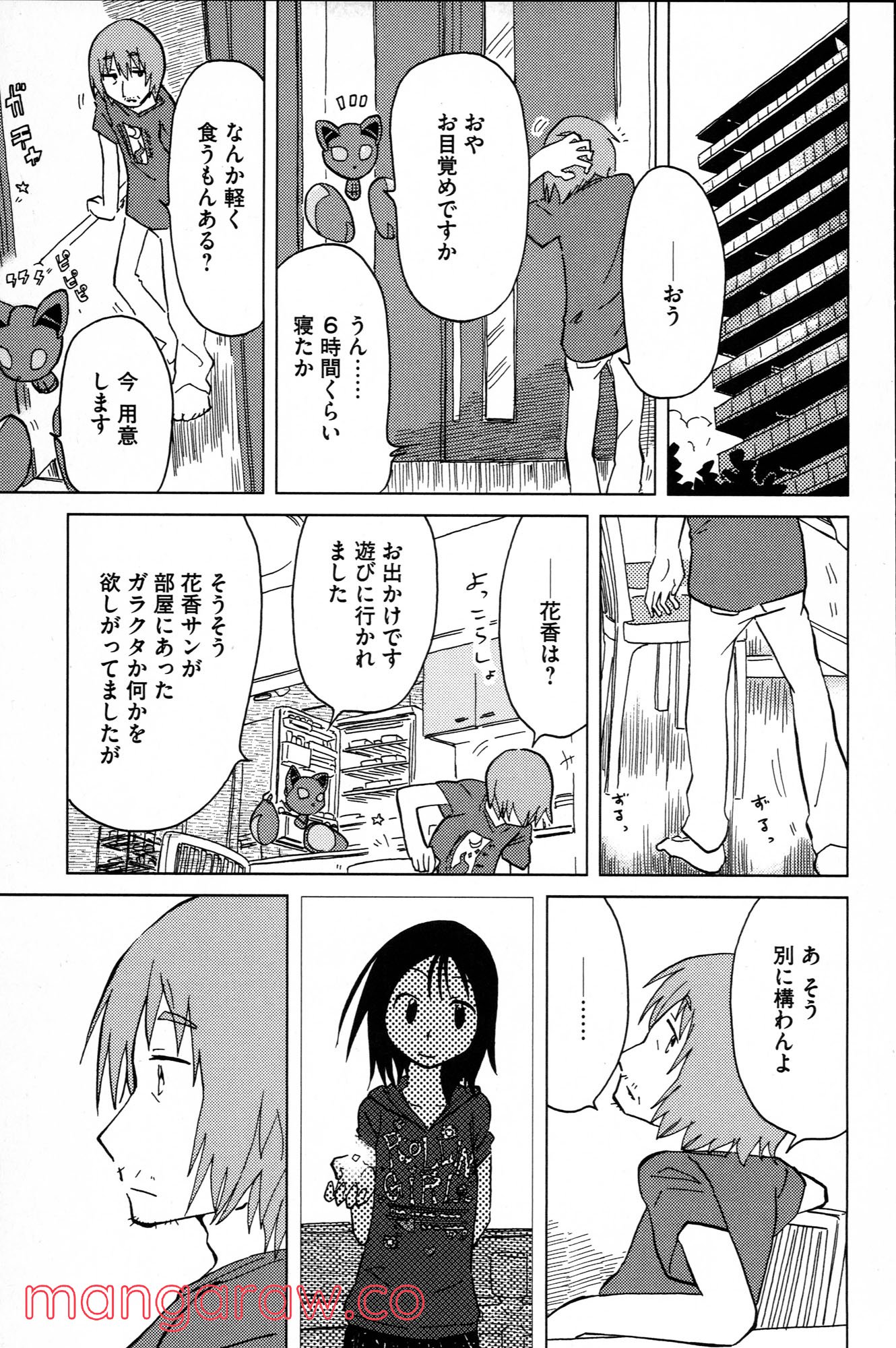 ぼくらのよあけ - 第4話 - Page 41