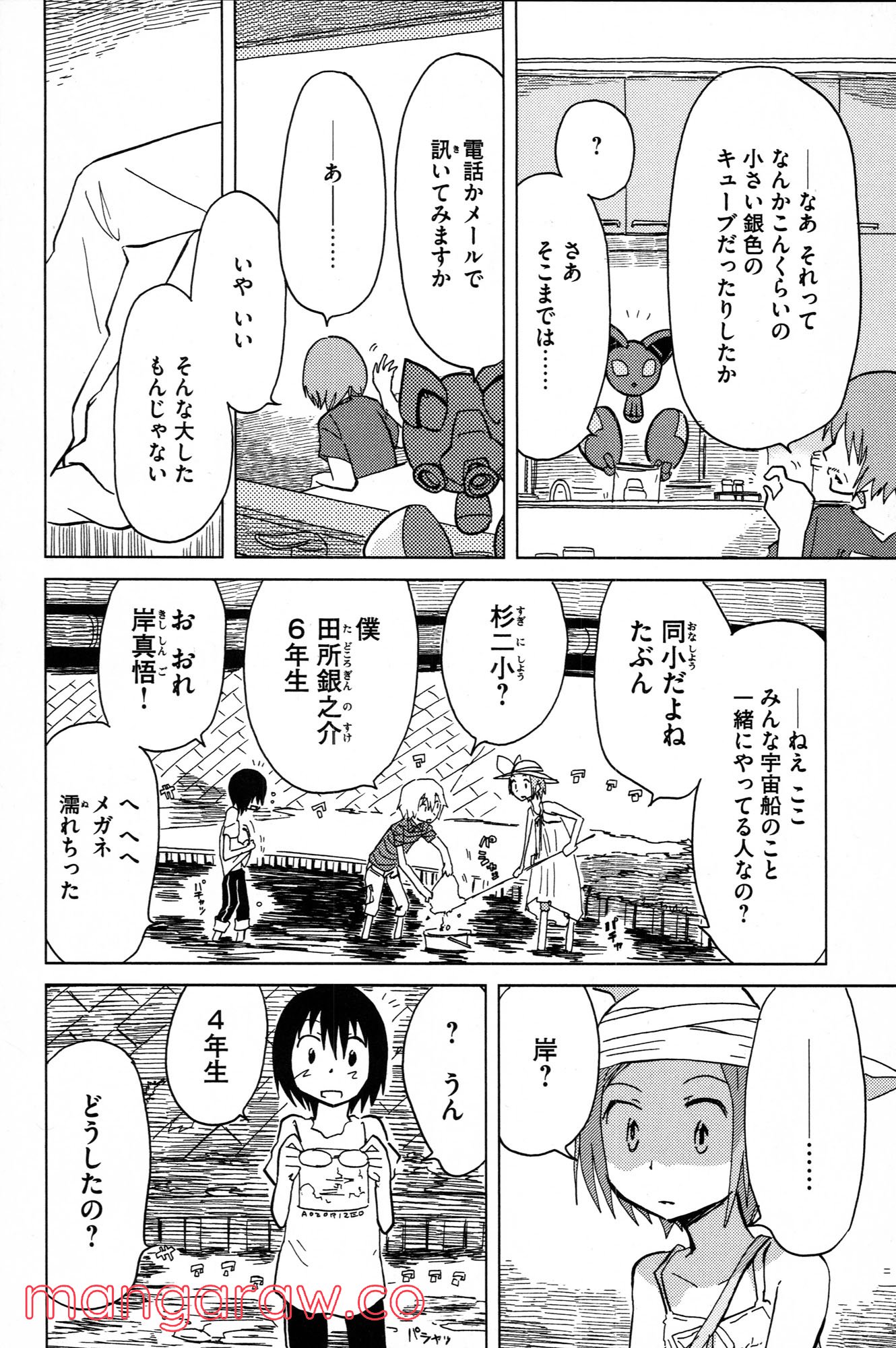 ぼくらのよあけ - 第4話 - Page 42