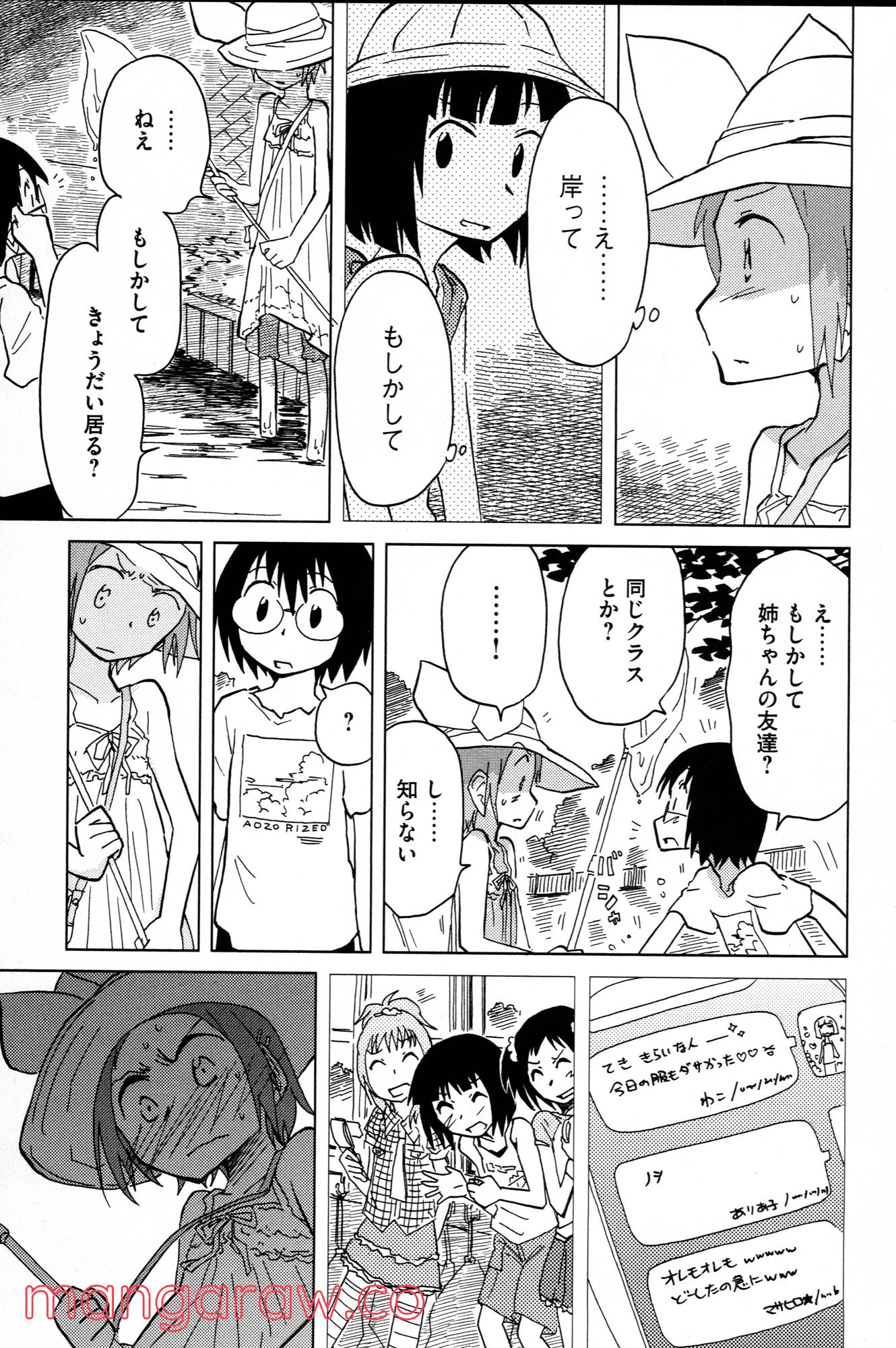 ぼくらのよあけ - 第4話 - Page 43