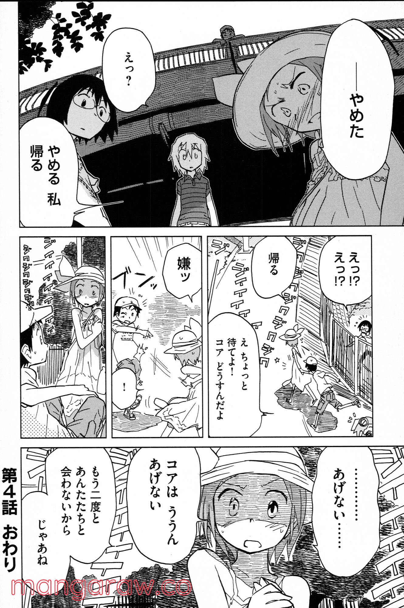 ぼくらのよあけ - 第4話 - Page 44