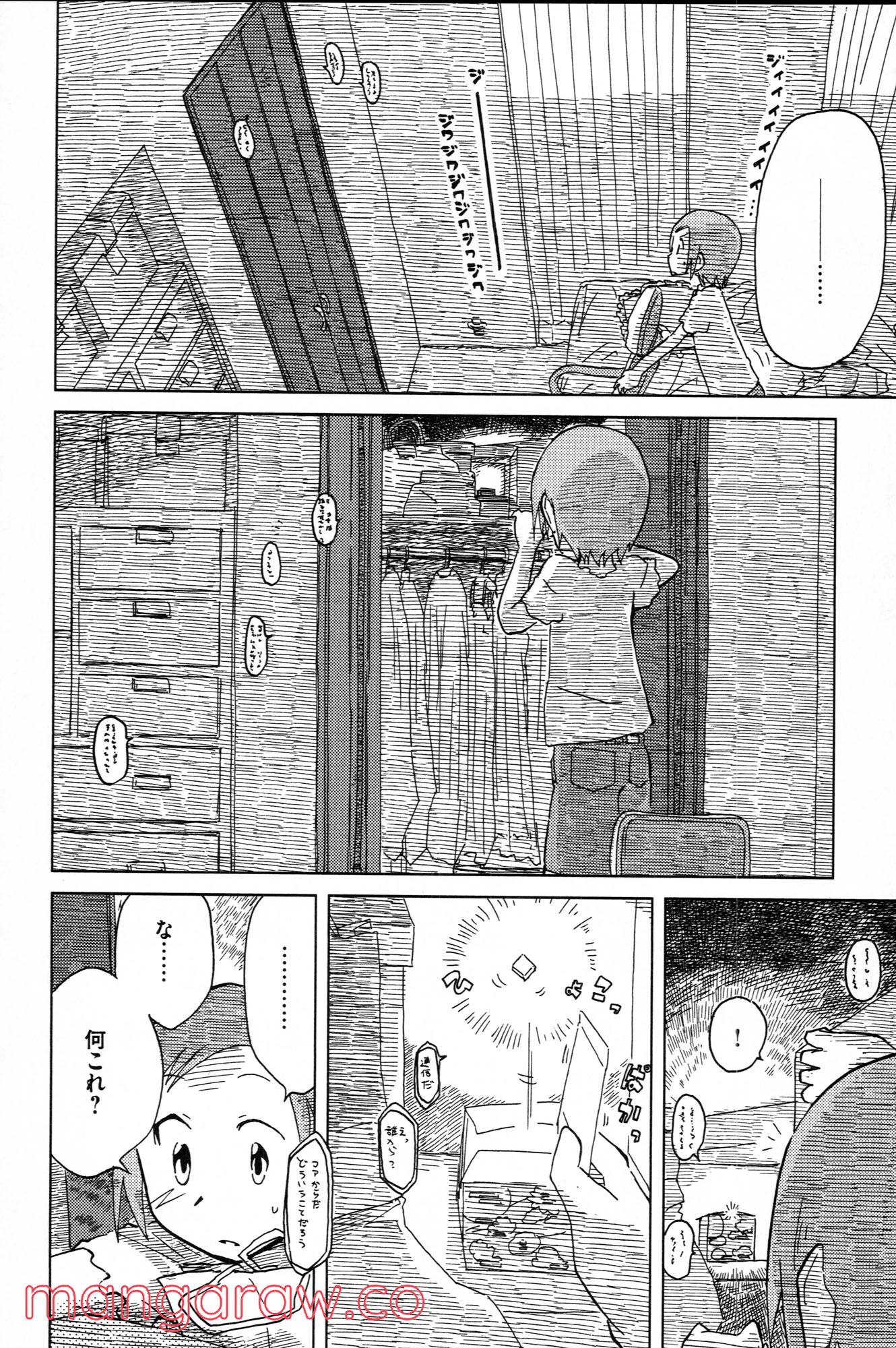 ぼくらのよあけ - 第4話 - Page 6