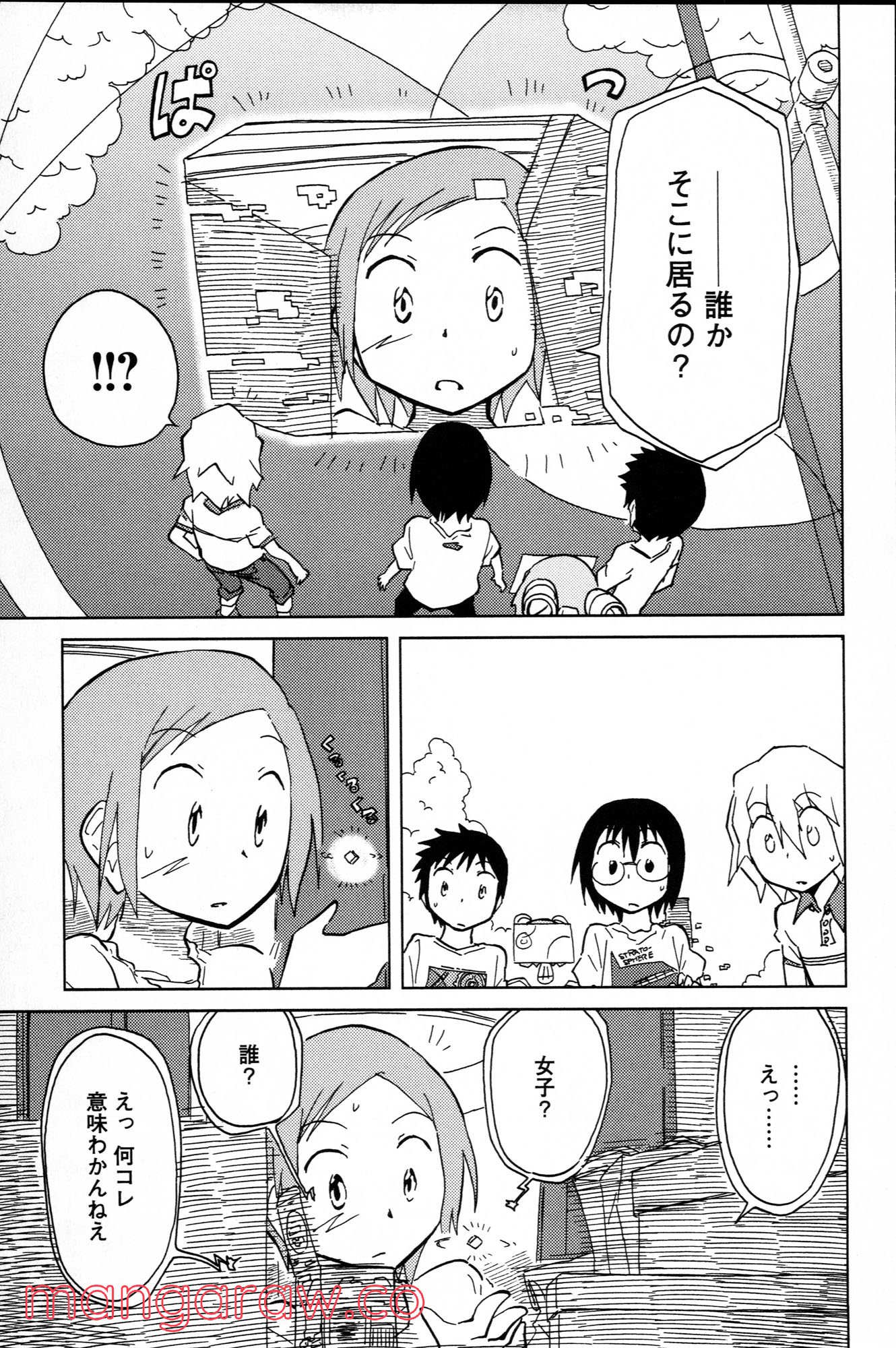 ぼくらのよあけ - 第4話 - Page 7