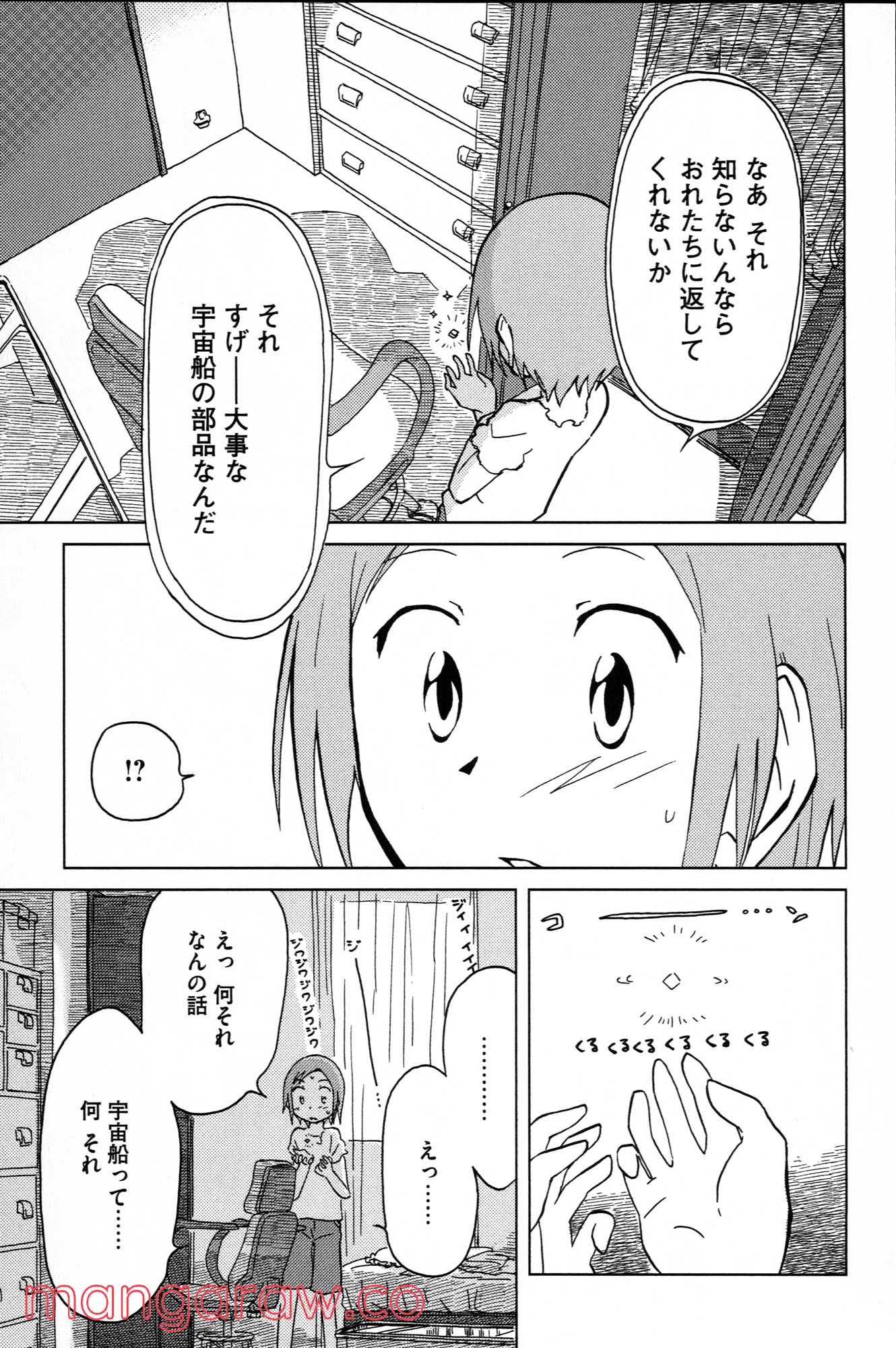 ぼくらのよあけ - 第4話 - Page 9