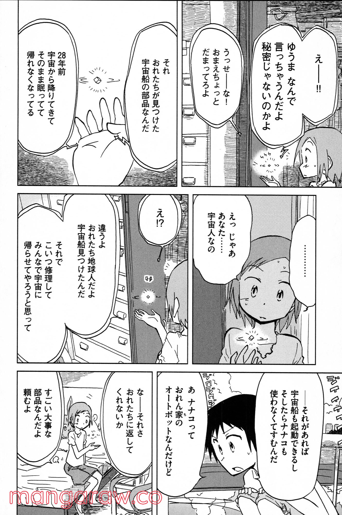 ぼくらのよあけ - 第4話 - Page 10