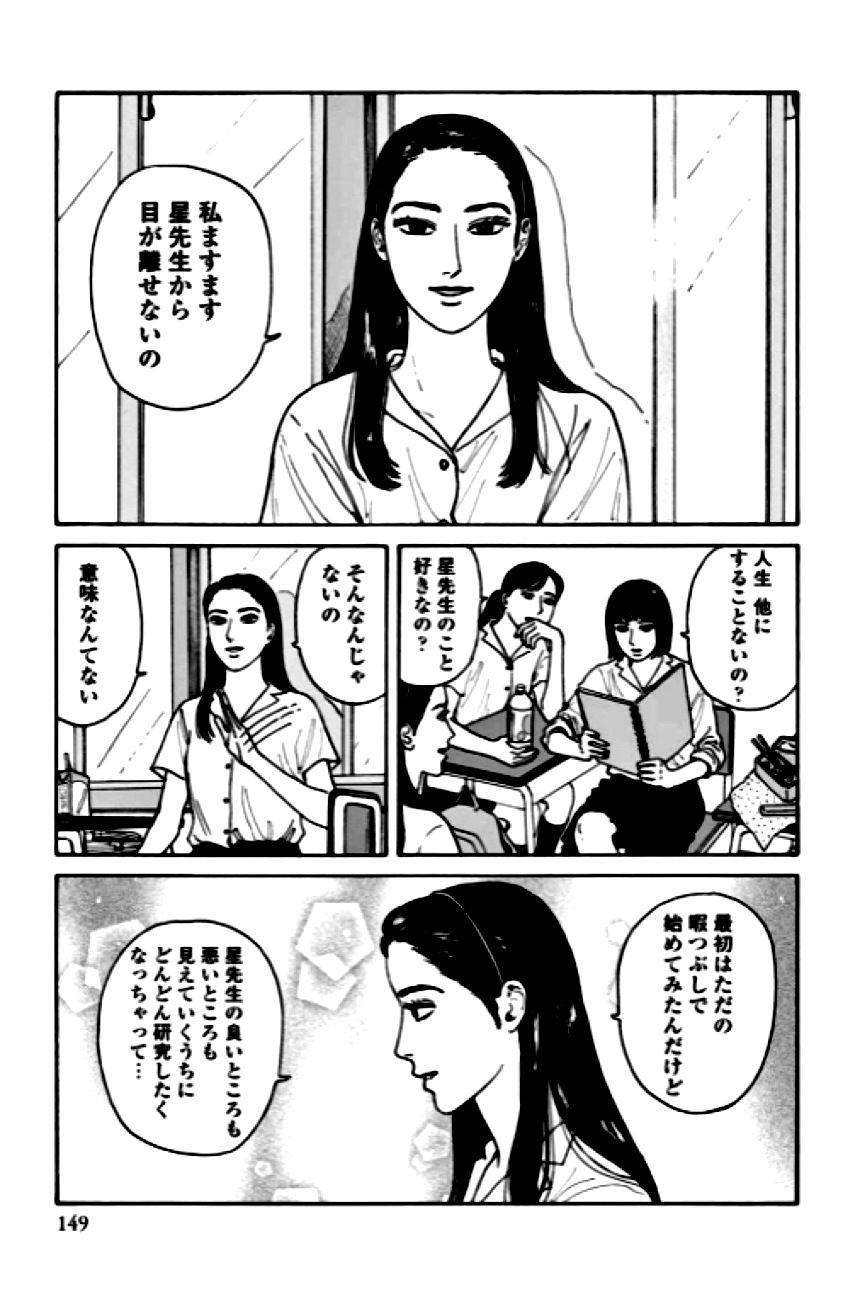 女の園の星 - 第1話 - Page 146