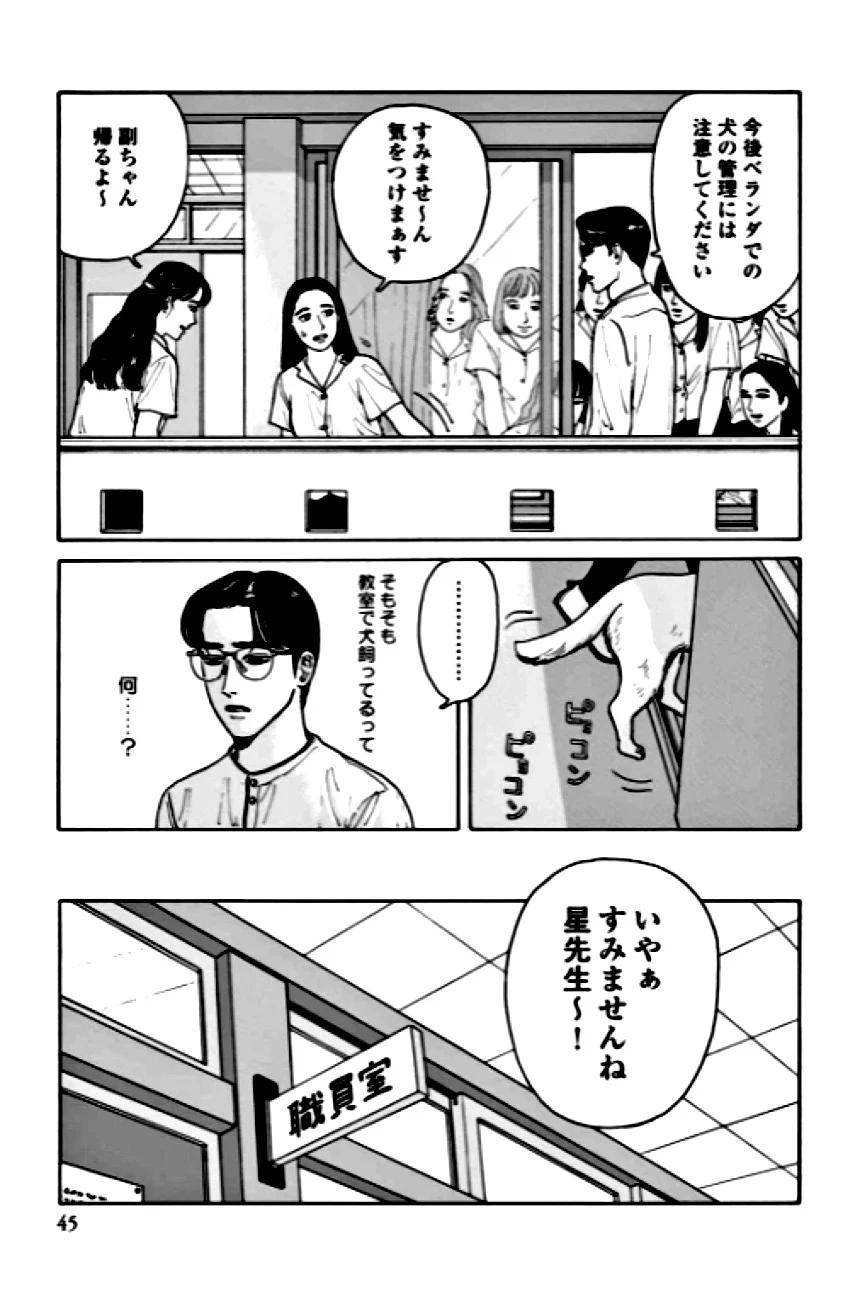 女の園の星 - 第1話 - Page 32