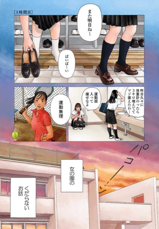 女の園の星 - 第1話 - Page 43