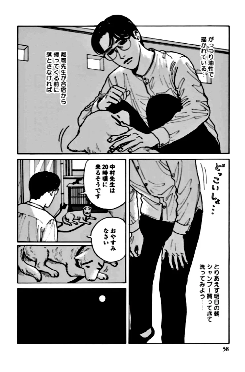 女の園の星 - 第1話 - Page 47