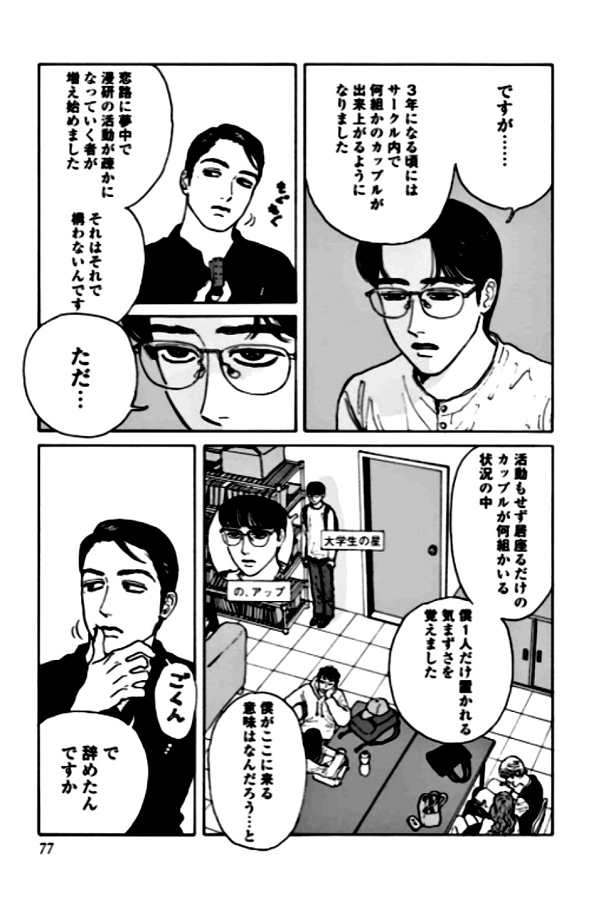 女の園の星 - 第1話 - Page 68