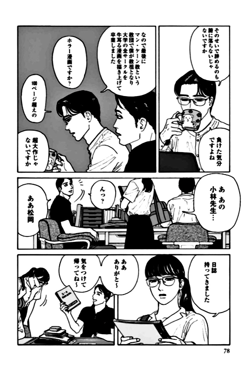 女の園の星 - 第1話 - Page 69