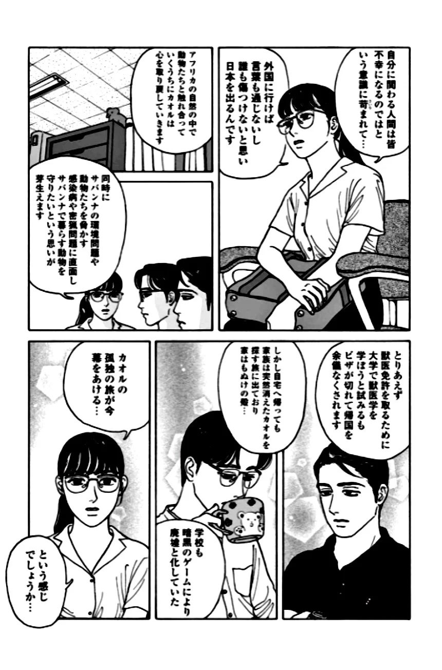 女の園の星 - 第1話 - Page 84