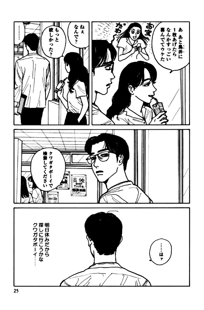 女の園の星 - 第2話 - Page 11