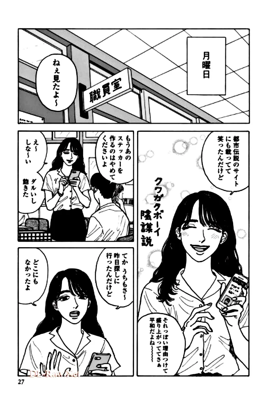 女の園の星 - 第2話 - Page 13