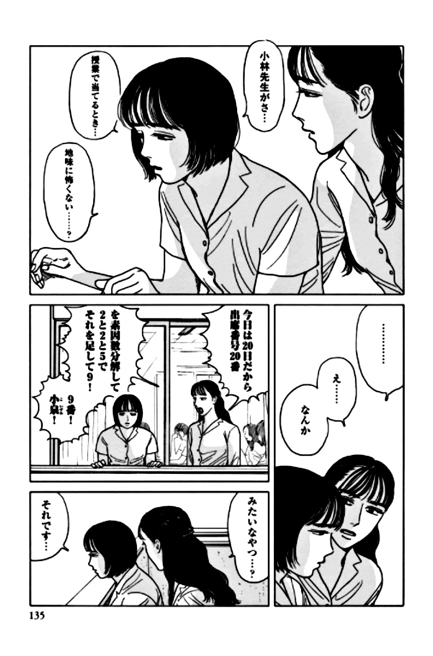 女の園の星 - 第2話 - Page 130