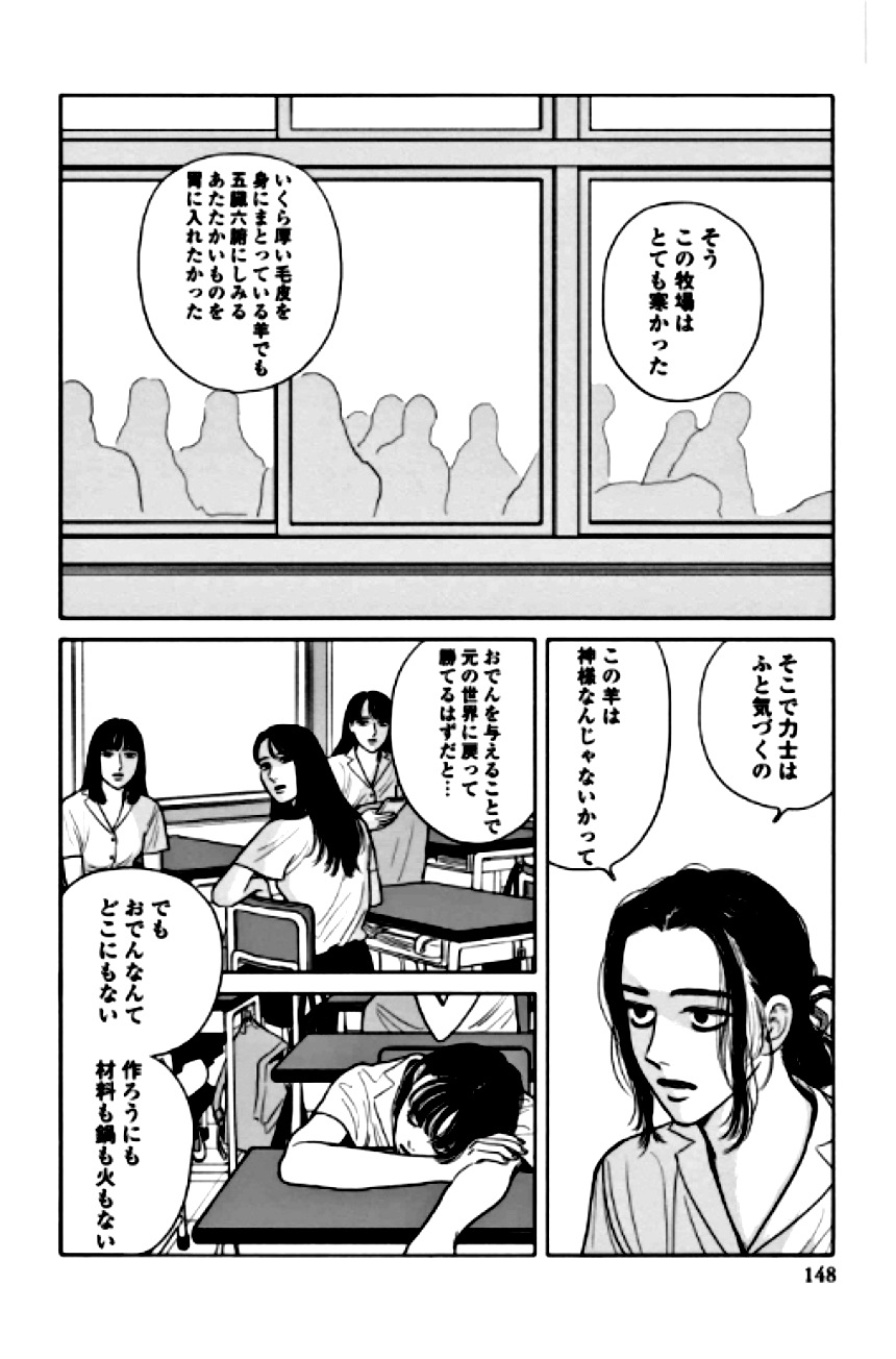 女の園の星 - 第2話 - Page 145