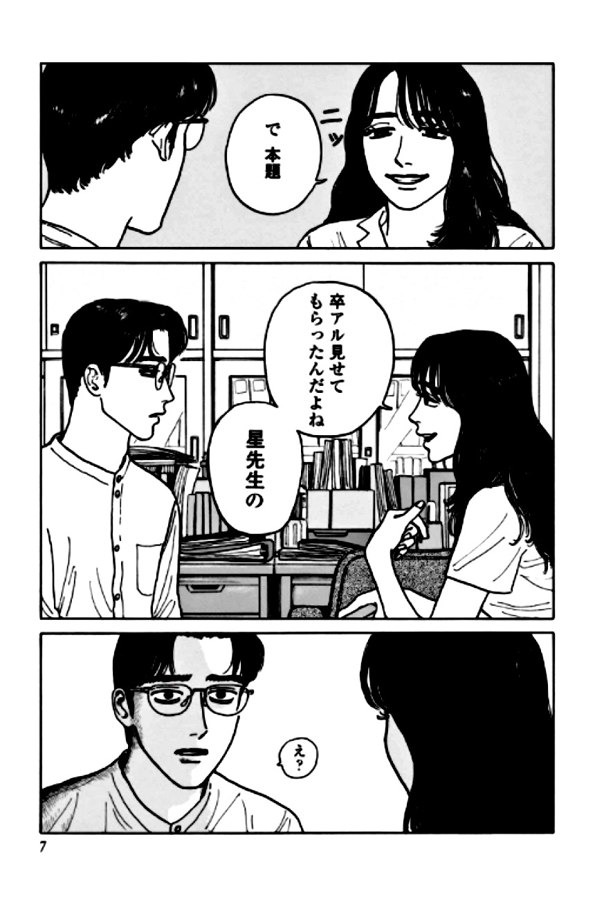 女の園の星 - 第2話 - Page 88