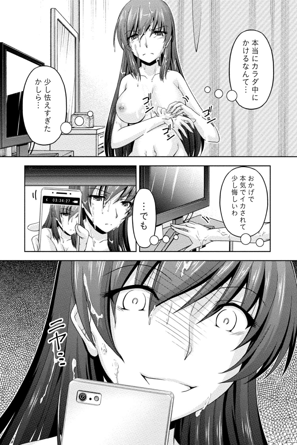 クチ・ドメ - 第1話 - Page 111