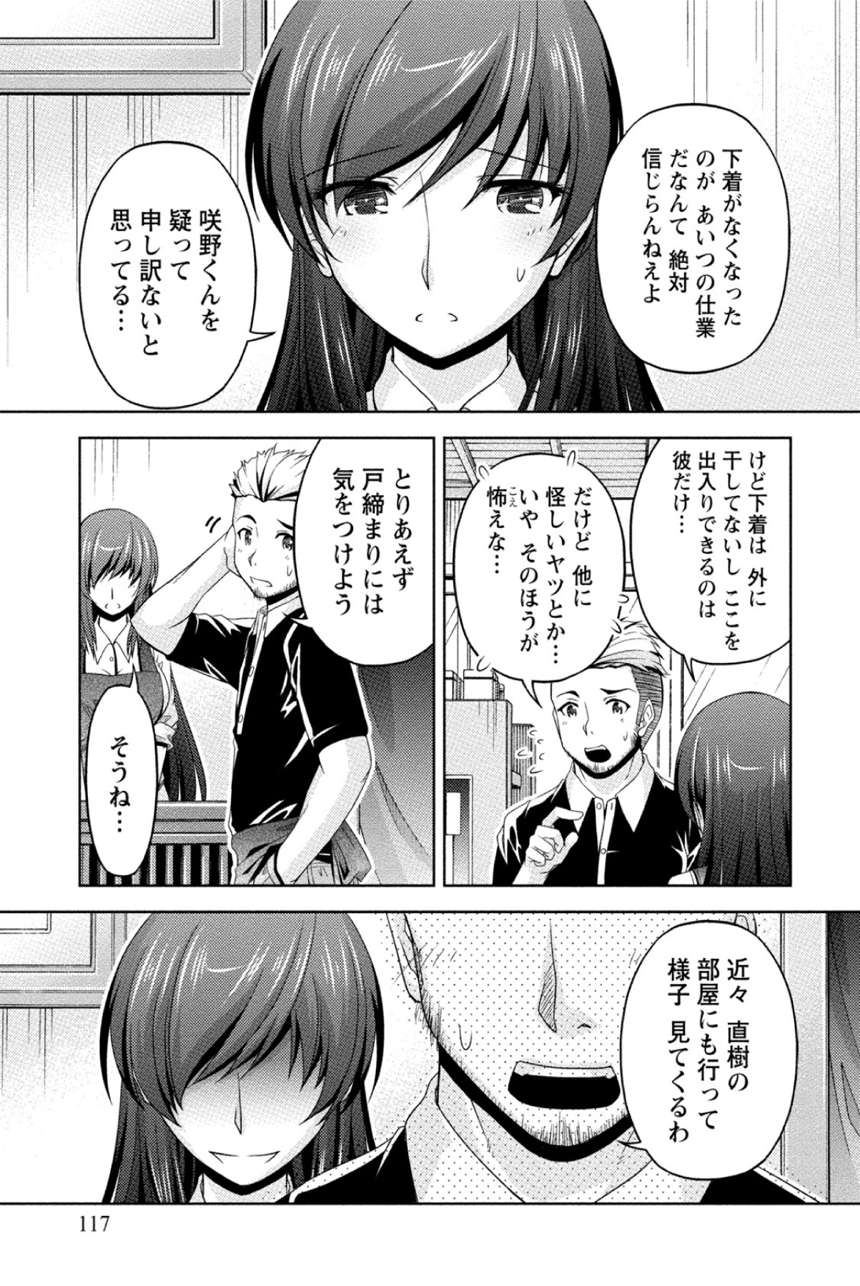 クチ・ドメ - 第1話 - Page 116