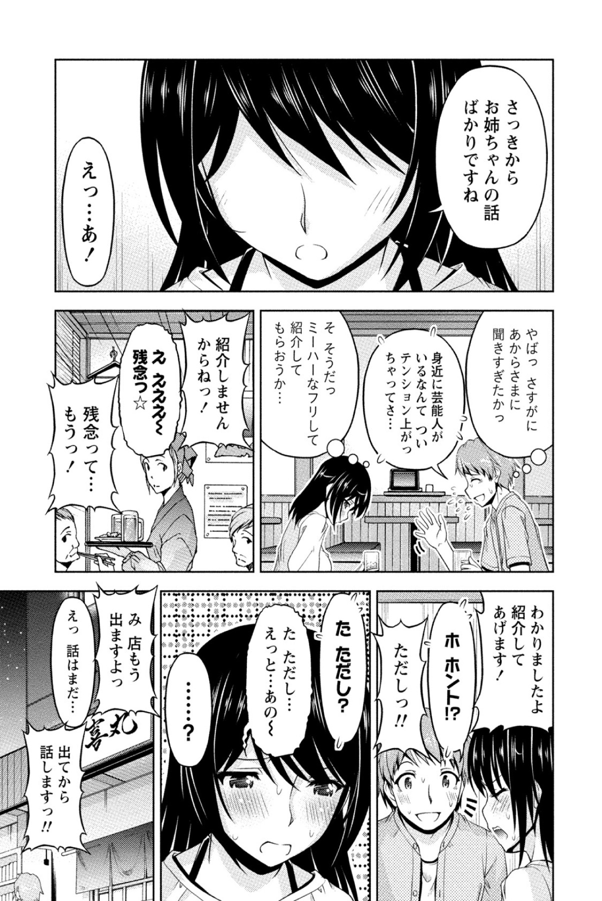 クチ・ドメ - 第1話 - Page 130