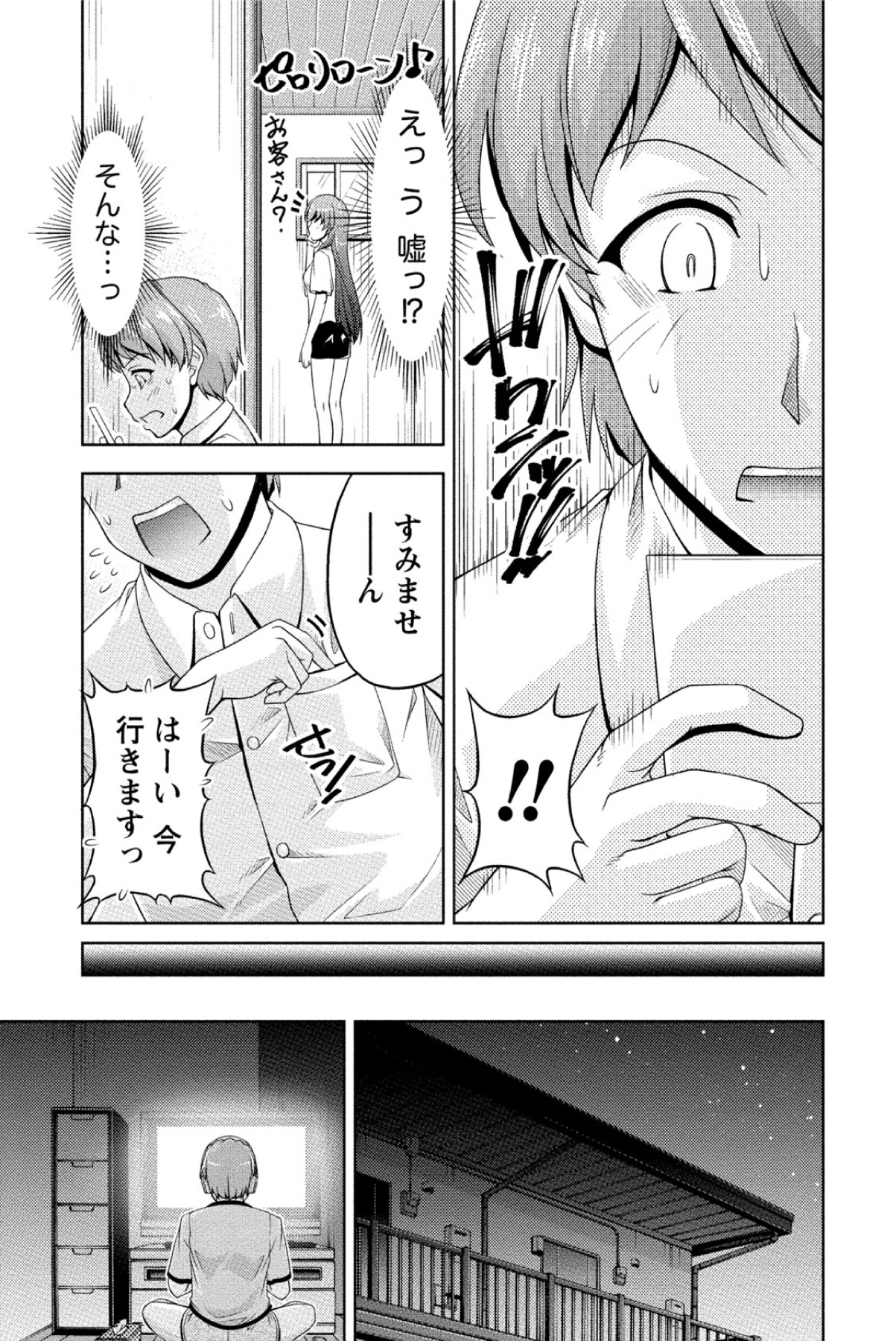 クチ・ドメ - 第1話 - Page 14