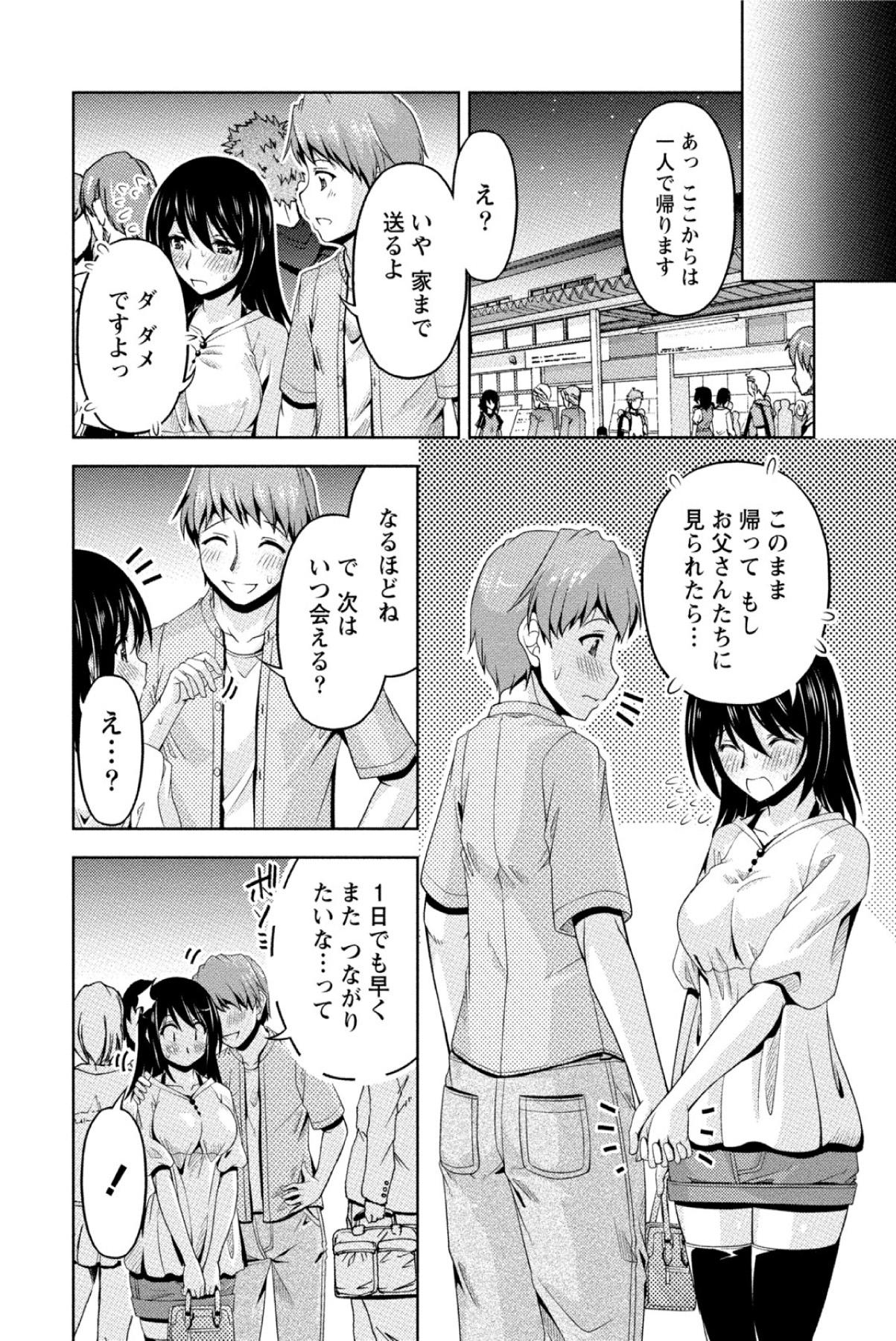 クチ・ドメ - 第1話 - Page 139