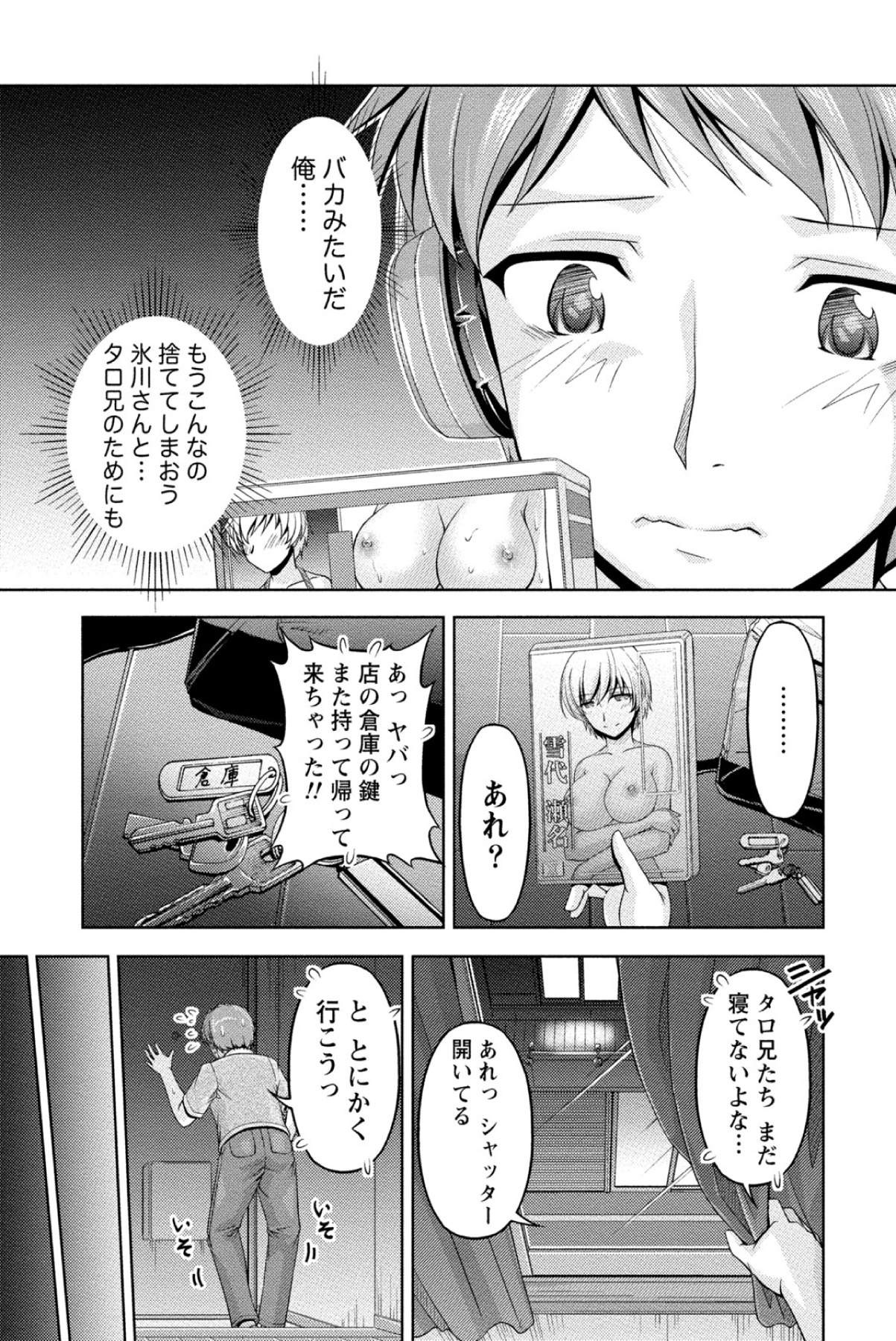 クチ・ドメ - 第1話 - Page 34