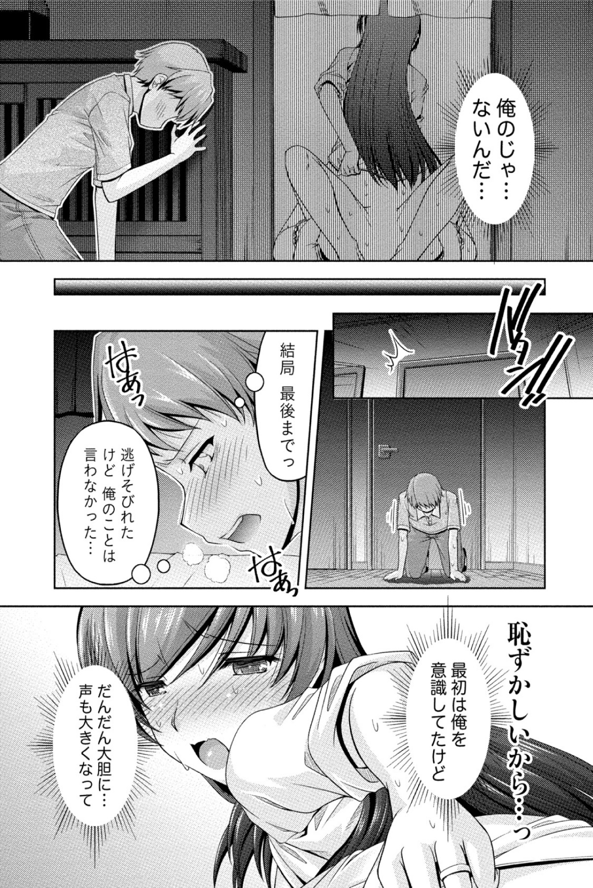 クチ・ドメ - 第1話 - Page 42