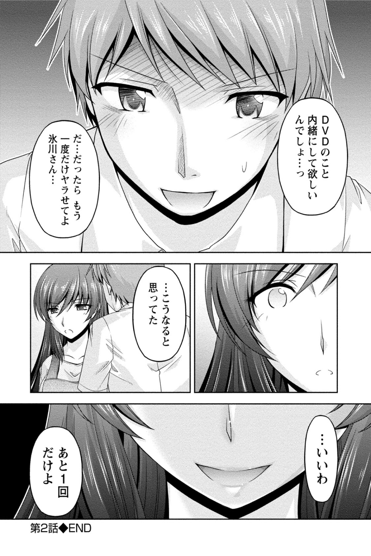 クチ・ドメ - 第1話 - Page 51