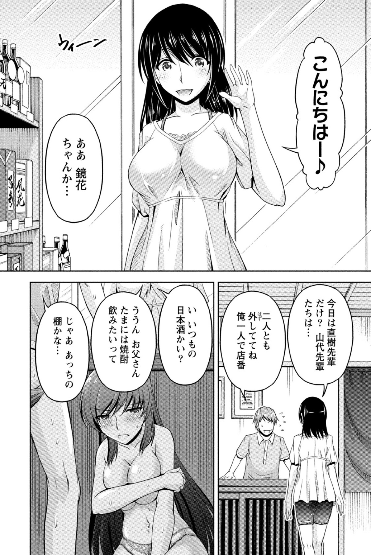 クチ・ドメ - 第1話 - Page 85