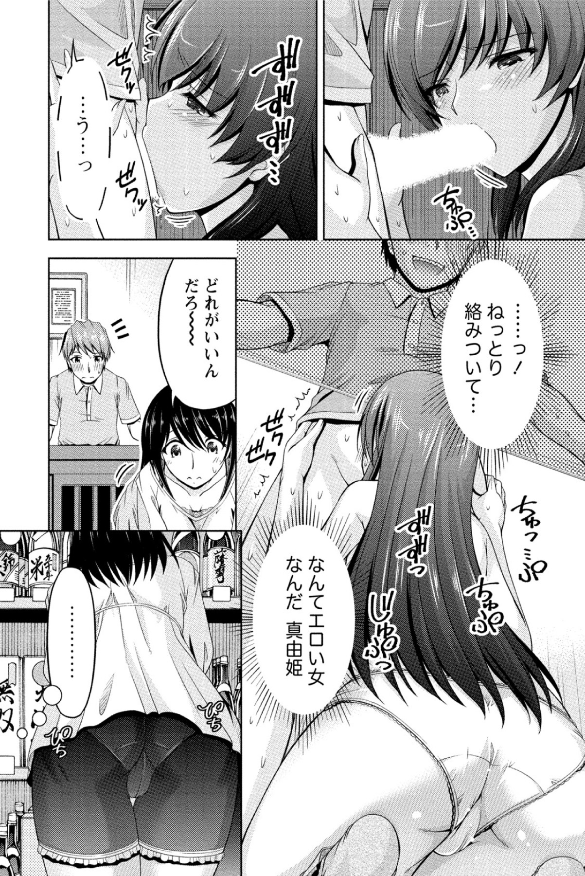 クチ・ドメ - 第1話 - Page 87