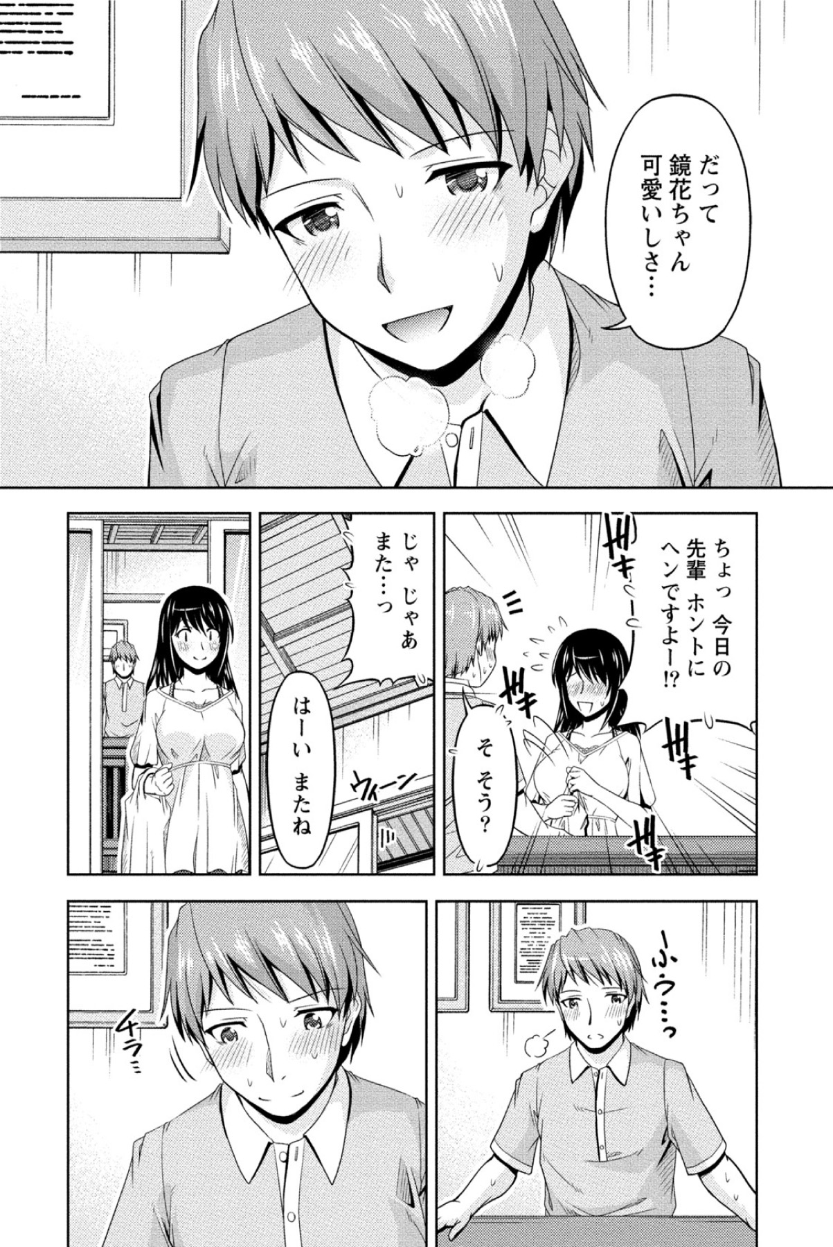 クチ・ドメ - 第1話 - Page 91