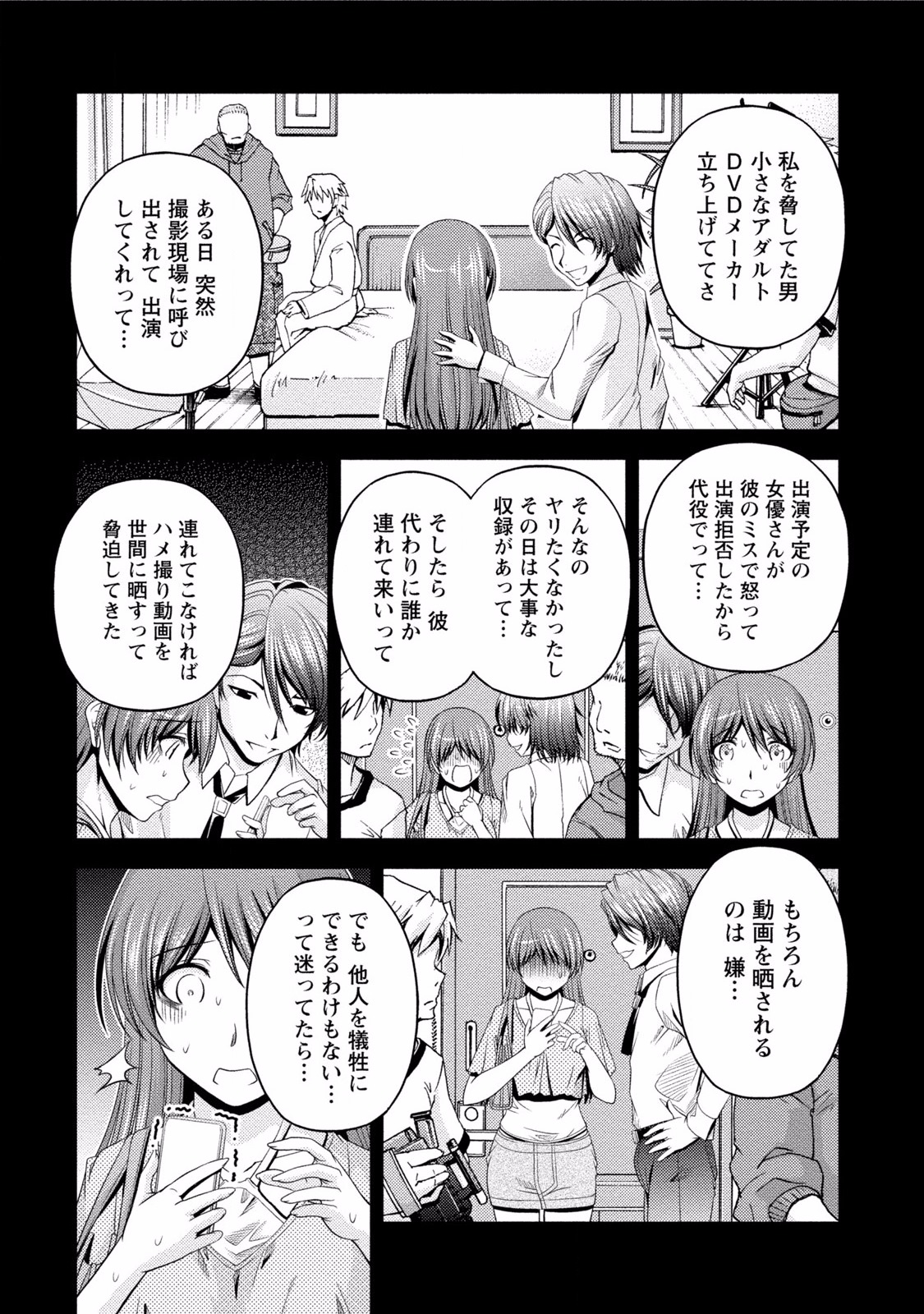 クチ・ドメ - 第2話 - Page 63