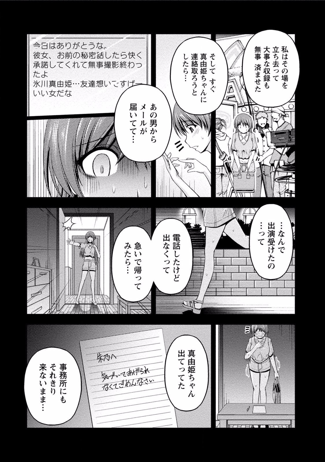 クチ・ドメ - 第2話 - Page 65