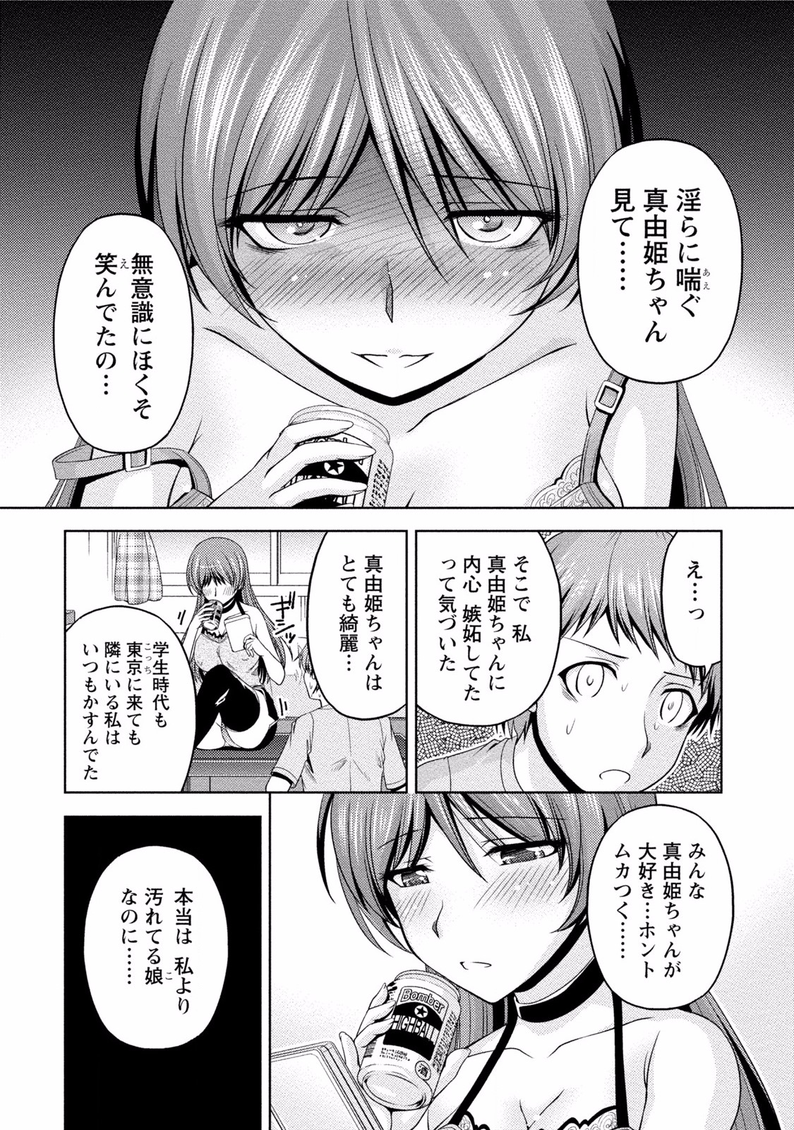 クチ・ドメ - 第2話 - Page 67