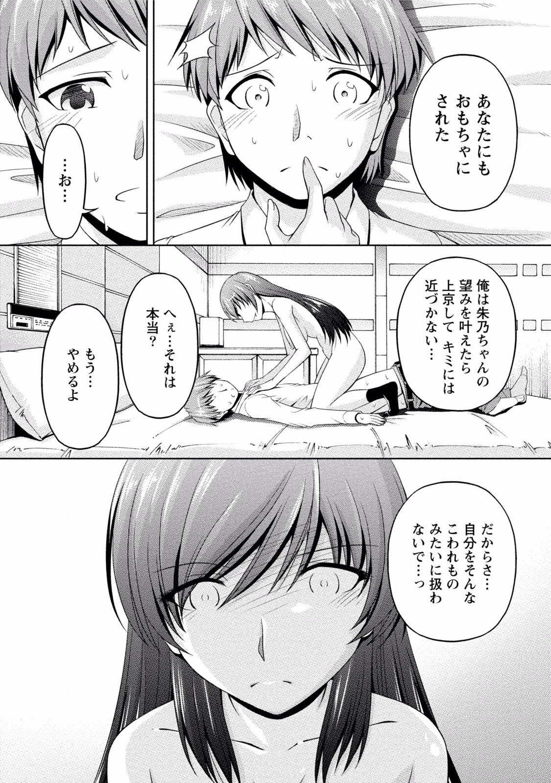 クチ・ドメ - 第2話 - Page 88