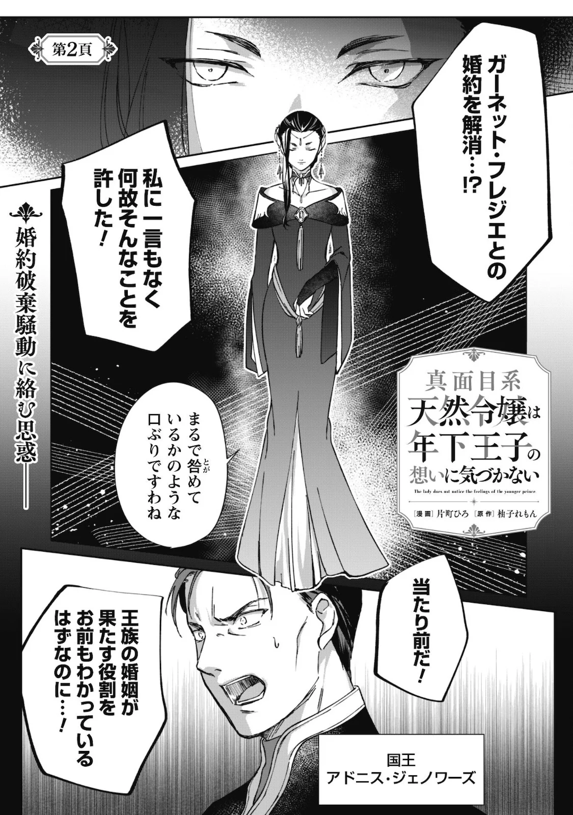 真面目系天然令嬢は年下王子の想いに気づかない - 第2話 - Page 2