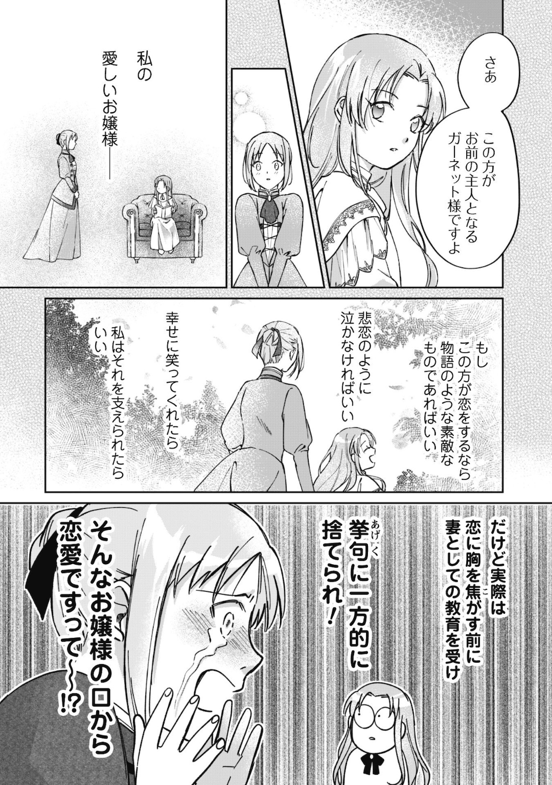 真面目系天然令嬢は年下王子の想いに気づかない - 第2話 - Page 11