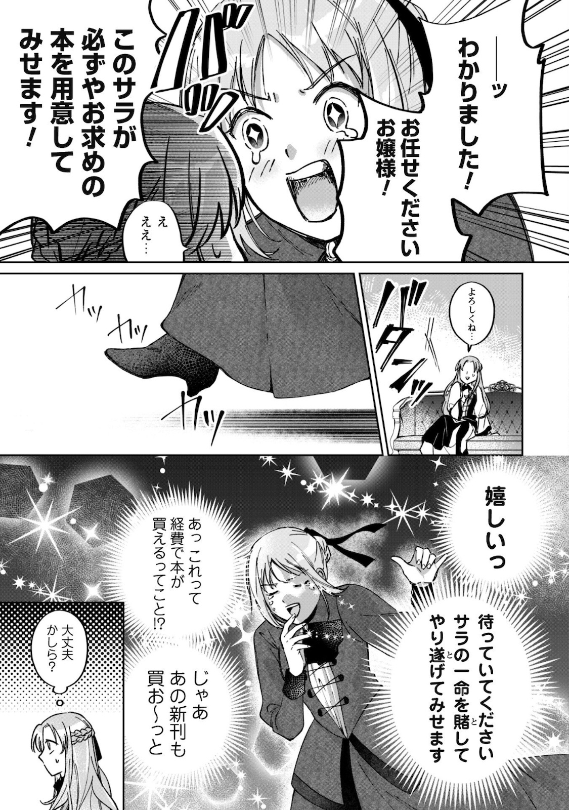 真面目系天然令嬢は年下王子の想いに気づかない - 第2話 - Page 12