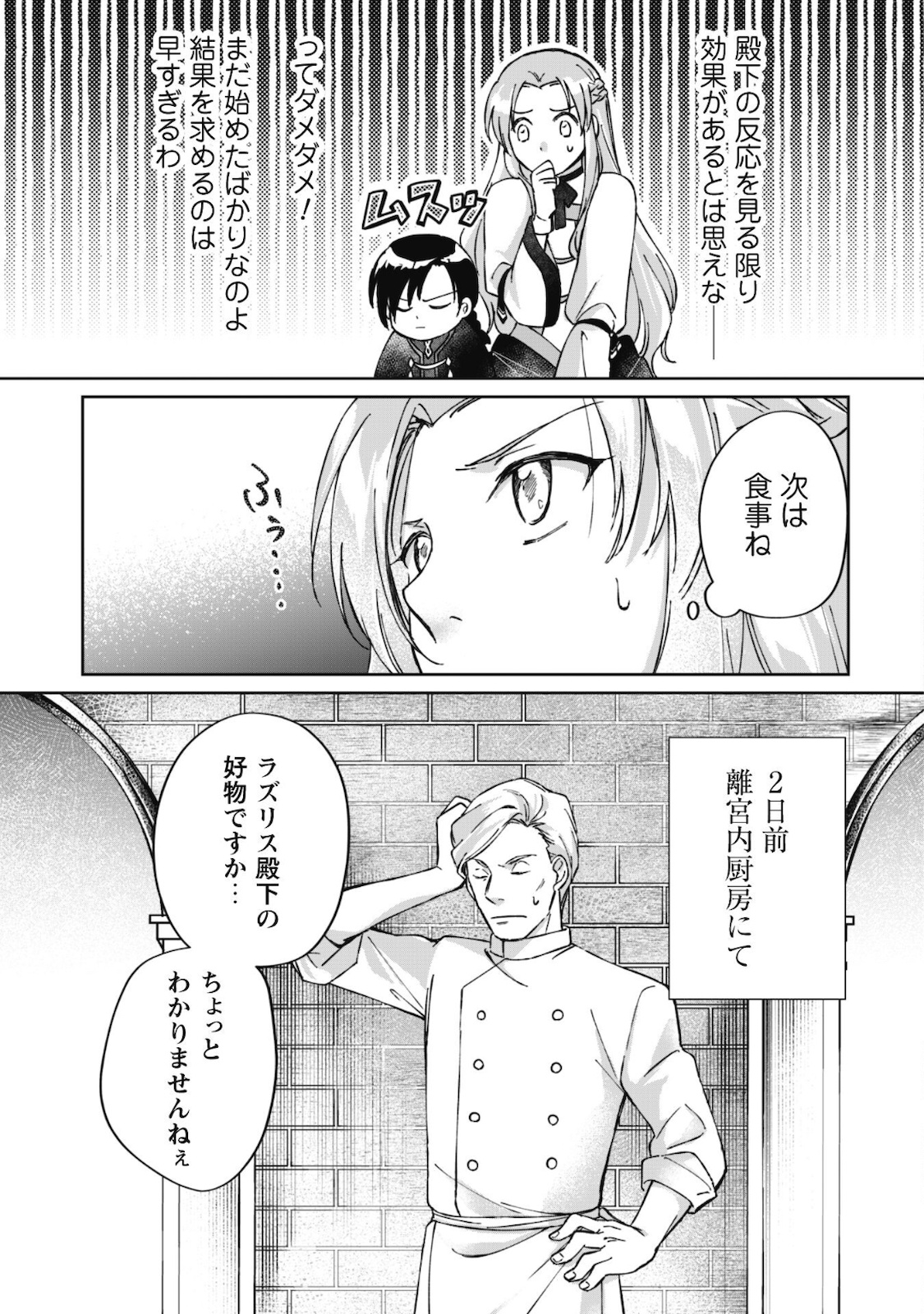 真面目系天然令嬢は年下王子の想いに気づかない - 第2話 - Page 18