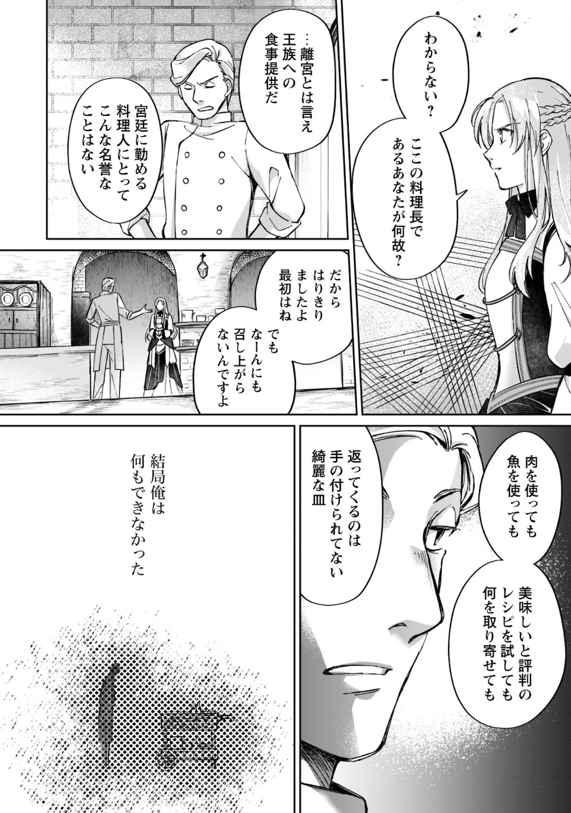 真面目系天然令嬢は年下王子の想いに気づかない - 第2話 - Page 19