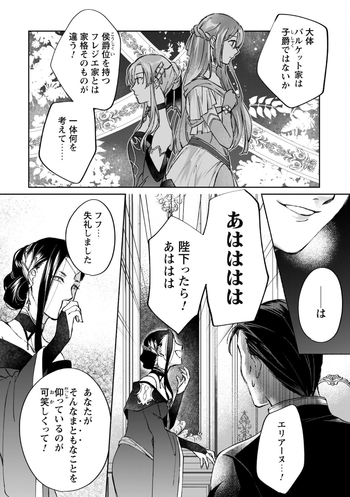 真面目系天然令嬢は年下王子の想いに気づかない - 第2話 - Page 3