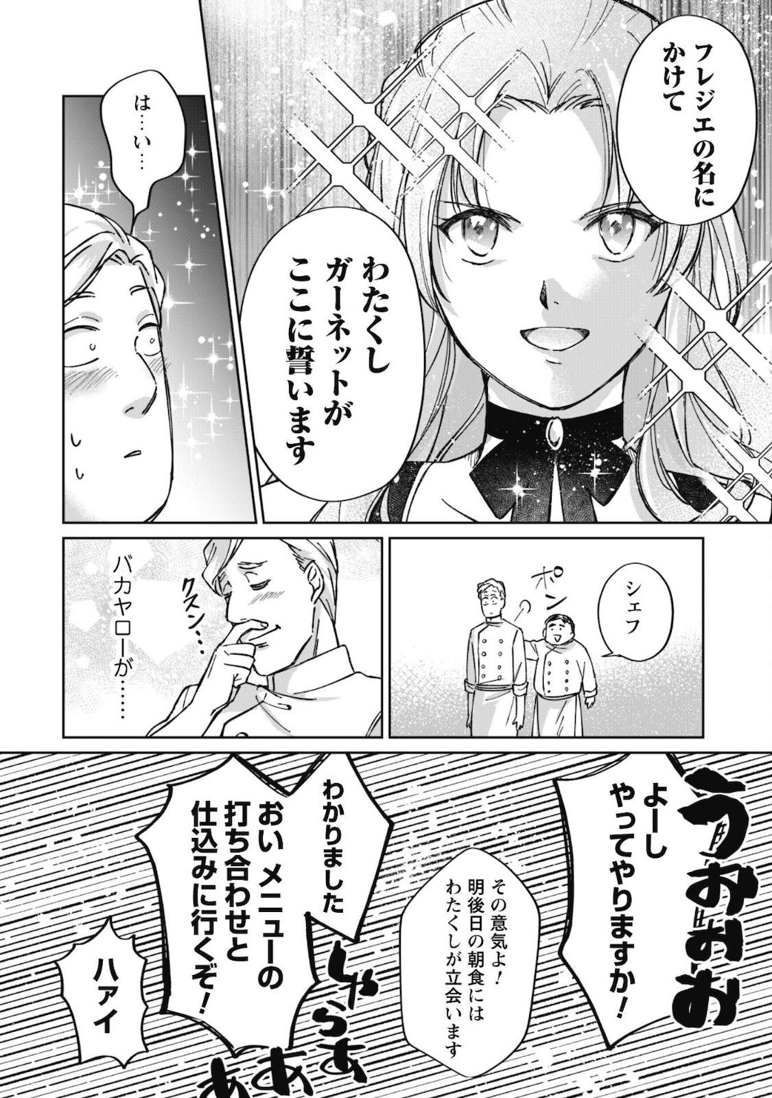 真面目系天然令嬢は年下王子の想いに気づかない - 第2話 - Page 21