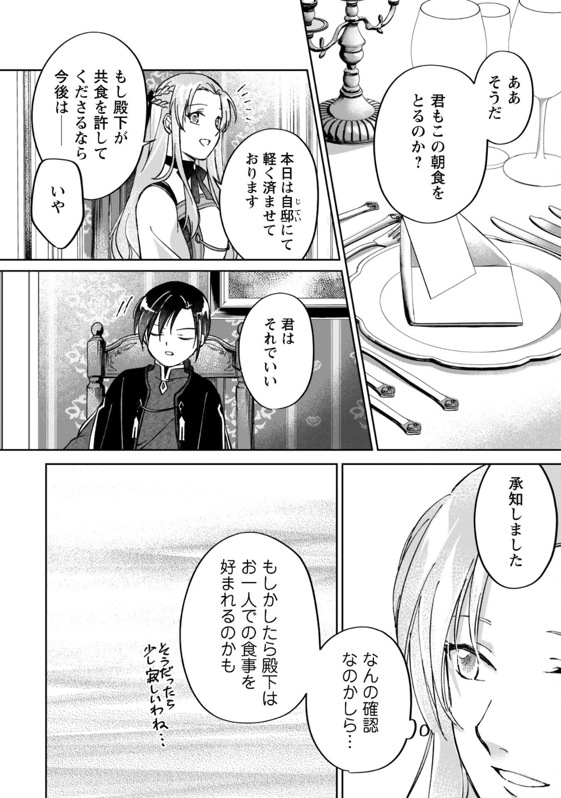 真面目系天然令嬢は年下王子の想いに気づかない - 第2話 - Page 25