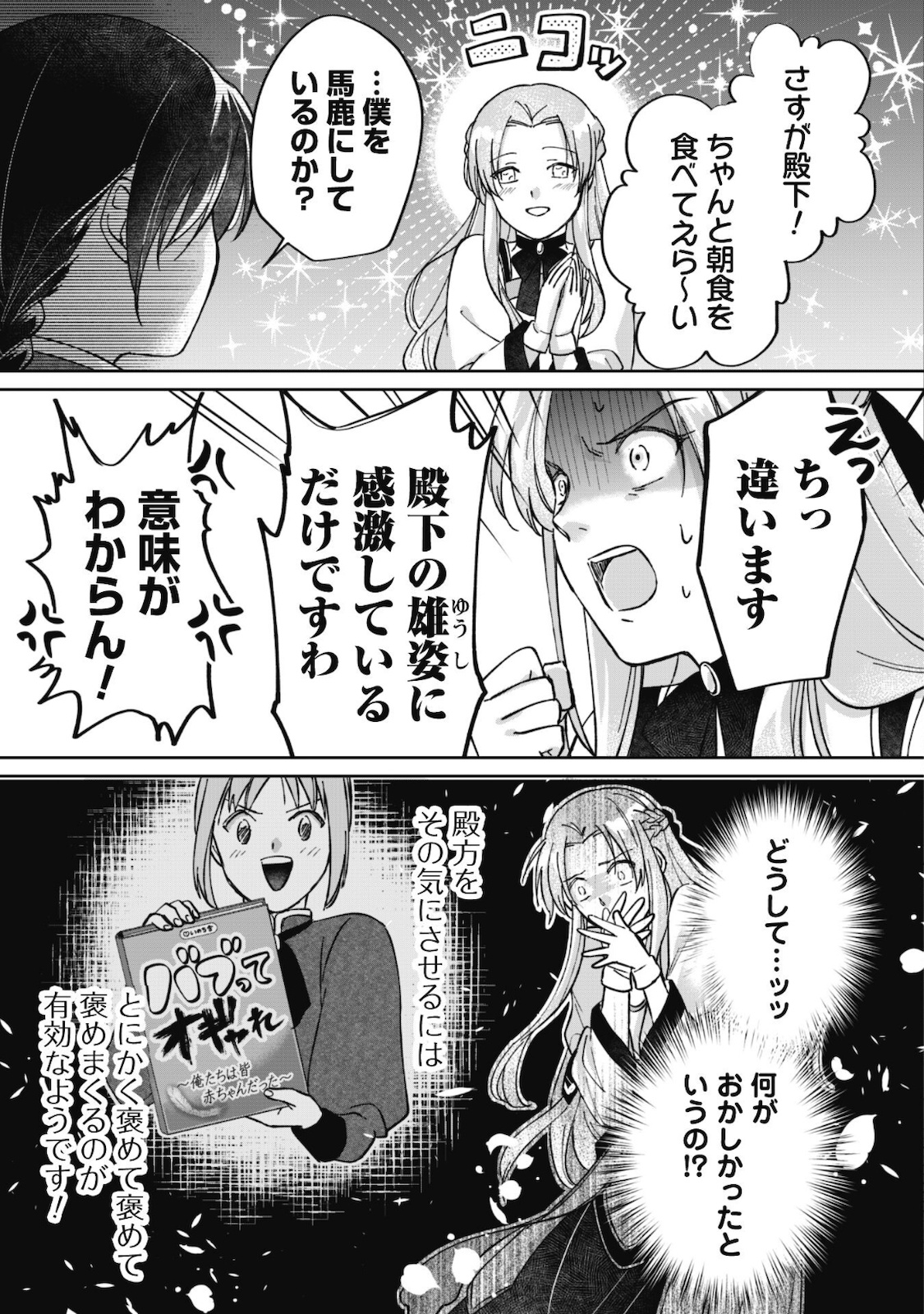 真面目系天然令嬢は年下王子の想いに気づかない - 第2話 - Page 28