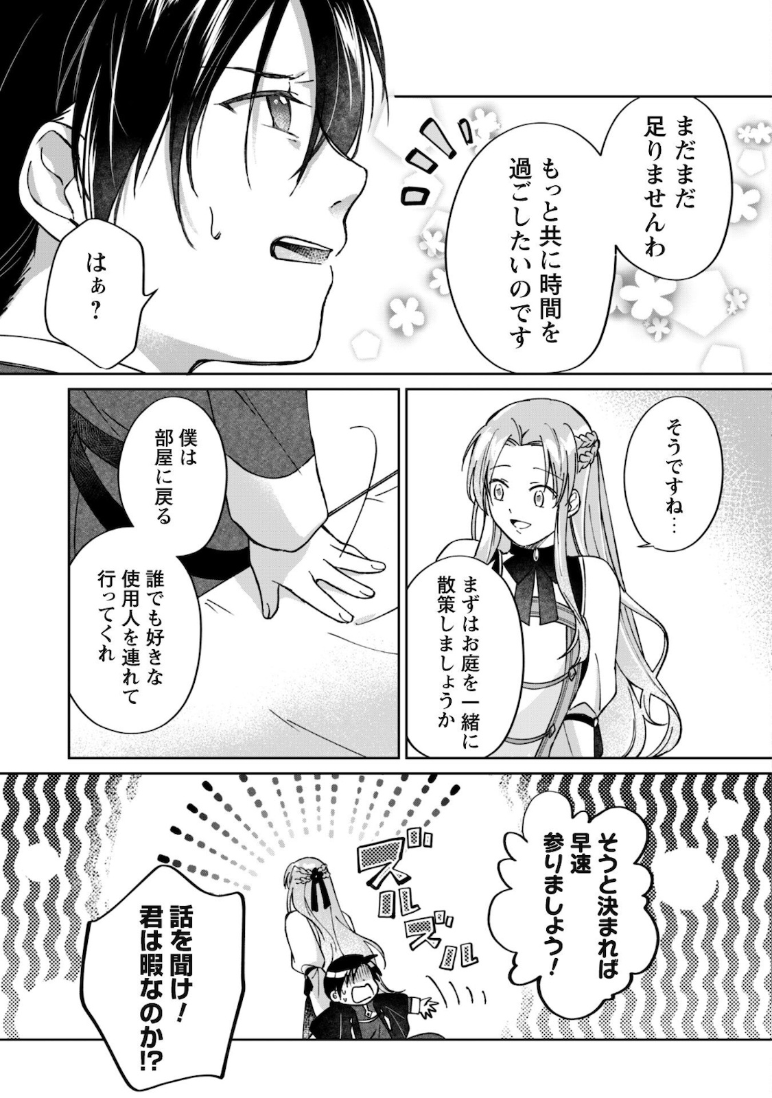 真面目系天然令嬢は年下王子の想いに気づかない - 第2話 - Page 30