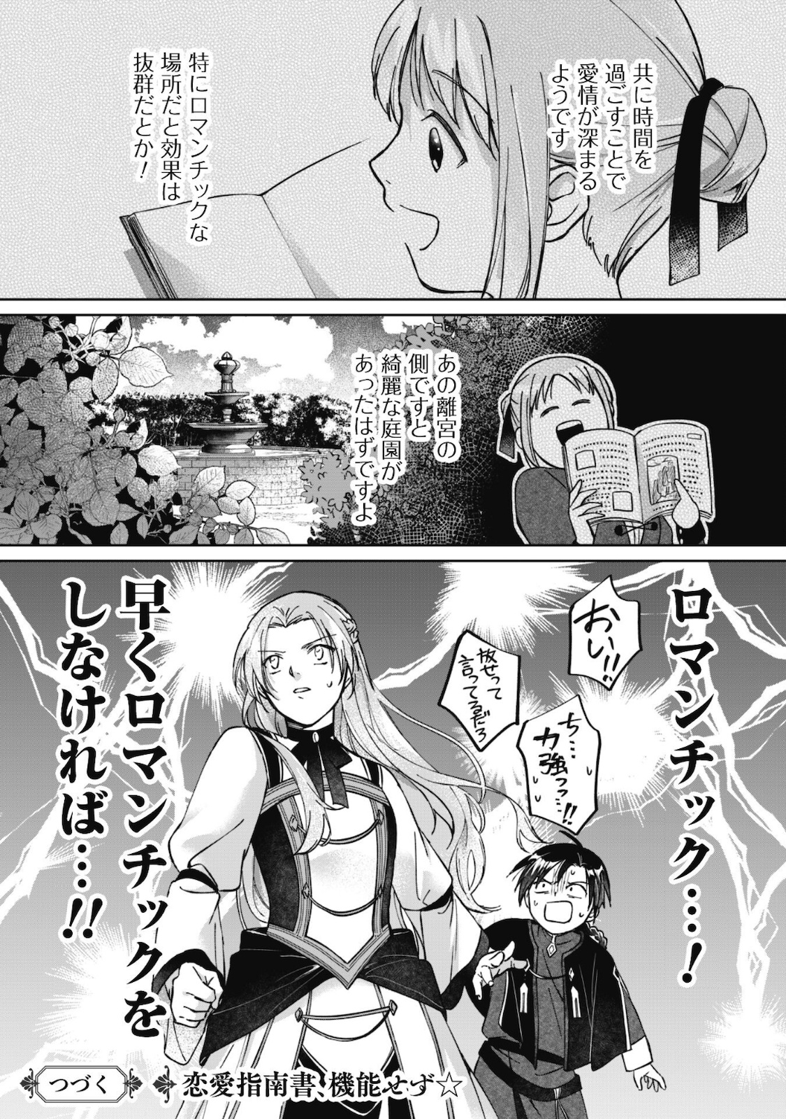 真面目系天然令嬢は年下王子の想いに気づかない - 第2話 - Page 31